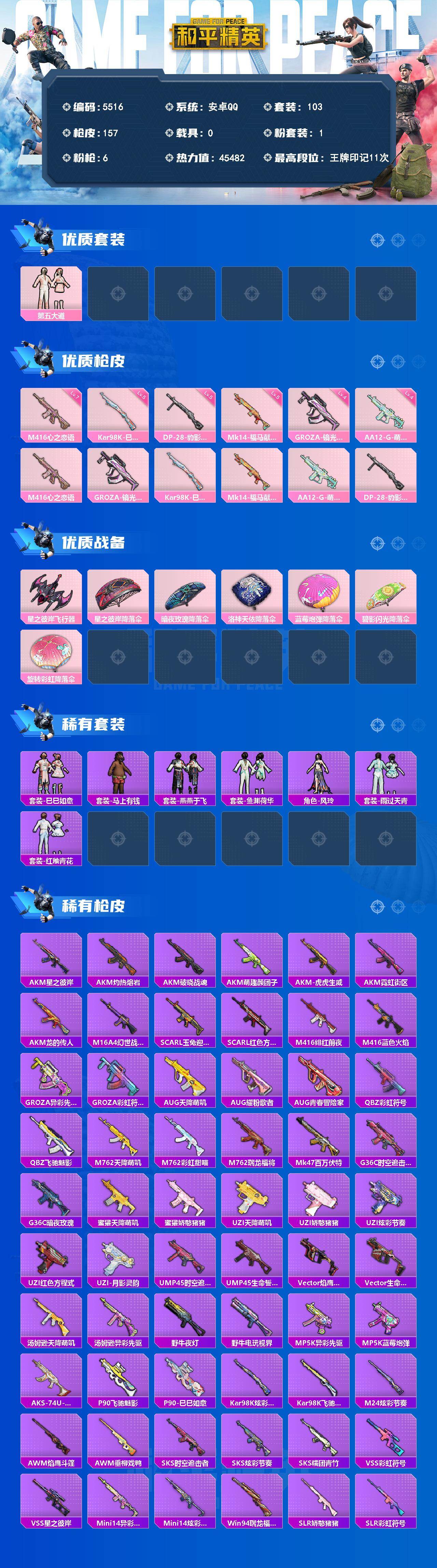 HPLX4162326和平精英账号详情图2