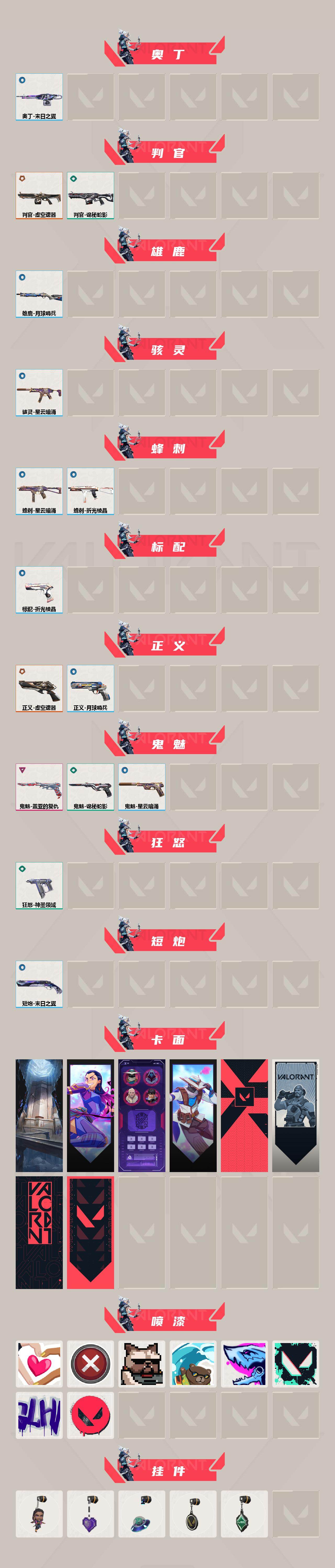 WWQLX428728无畏契约账号详情图3 WWQLX428728无畏契约账号详情图3