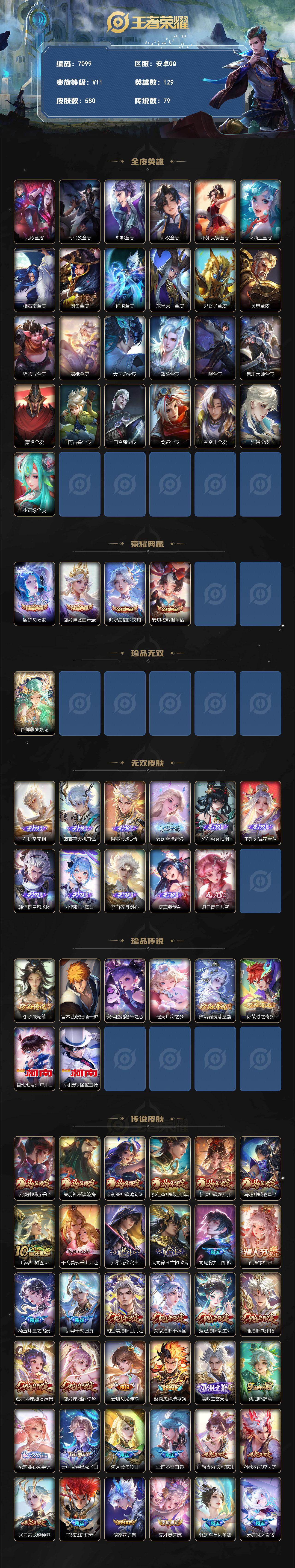 WZLX4293566王者荣耀账号详情图2 WZLX4293566王者荣耀账号详情图2