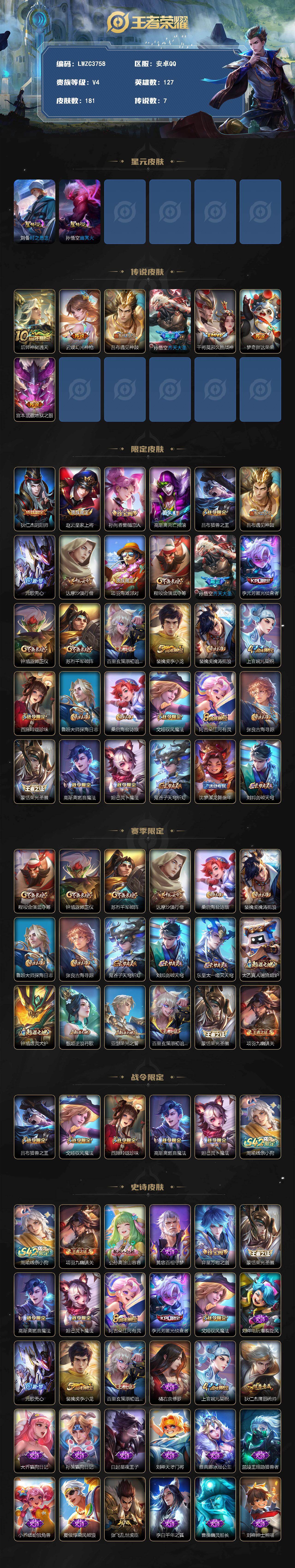 WZLX4290881王者荣耀账号详情图2 WZLX4290881王者荣耀账号详情图2