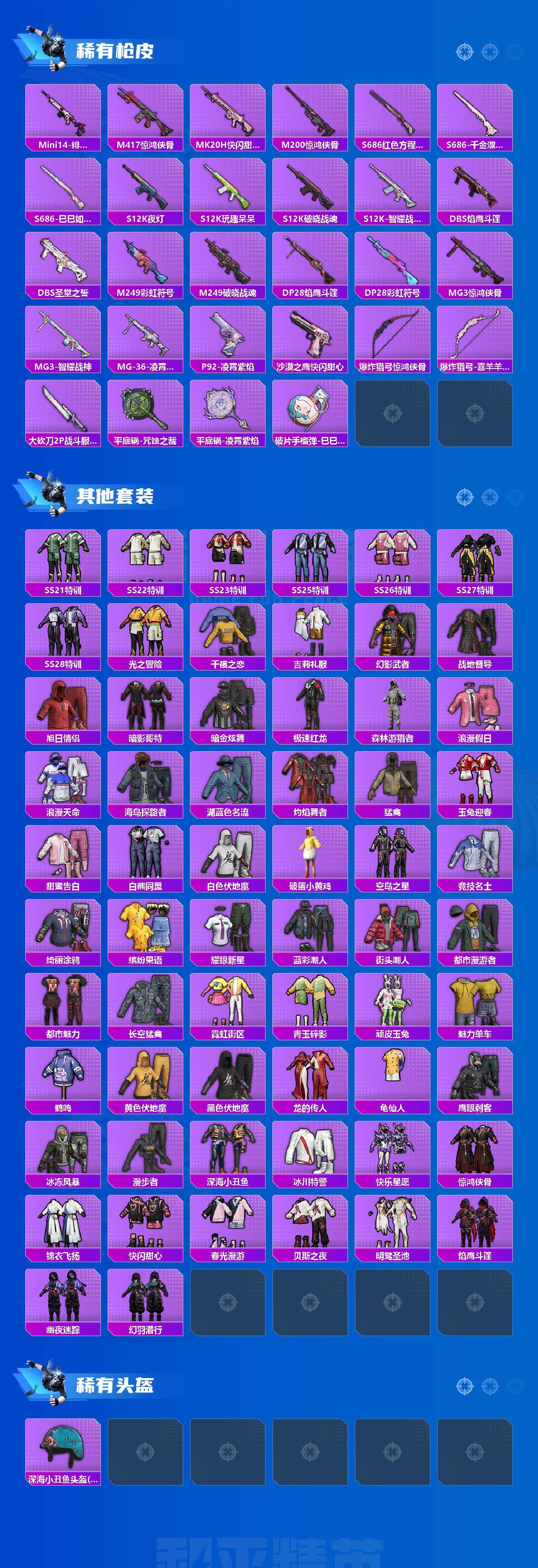 HPLX4162324和平精英账号详情图3