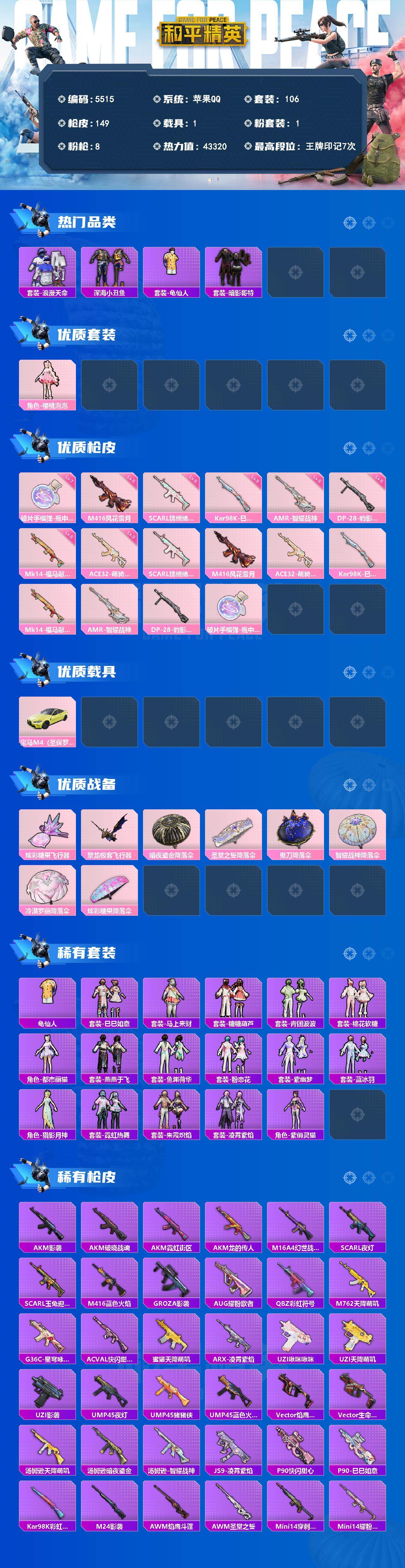 HPLX4162324和平精英账号详情图2