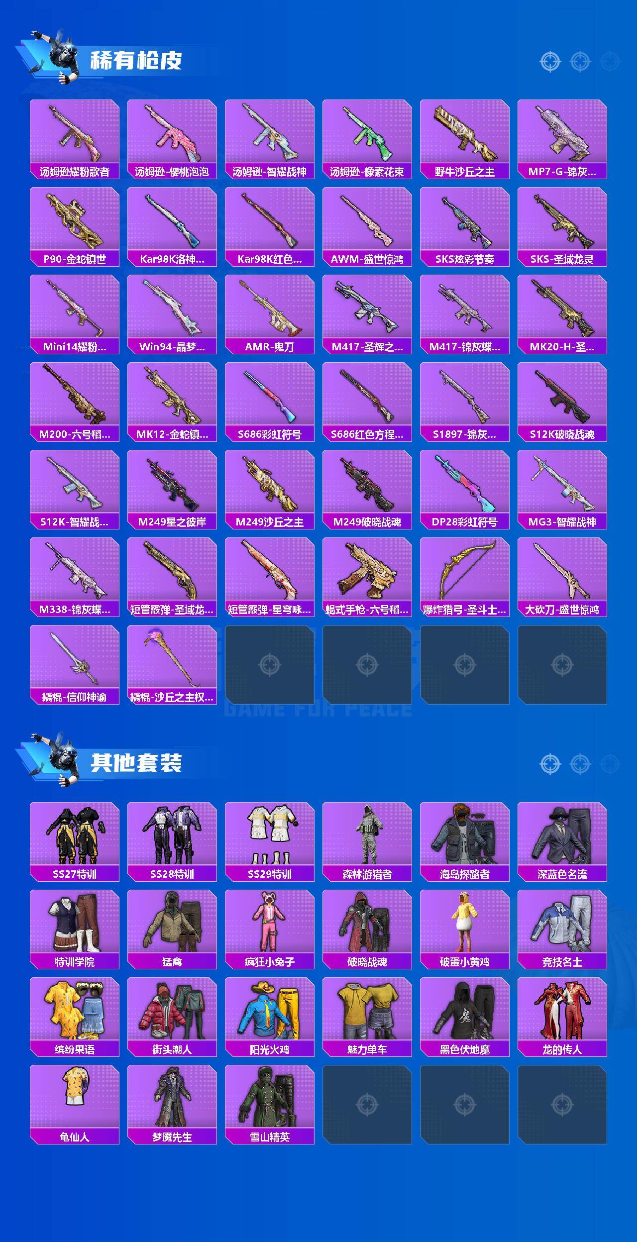 HPQM4174944和平精英账号详情图3