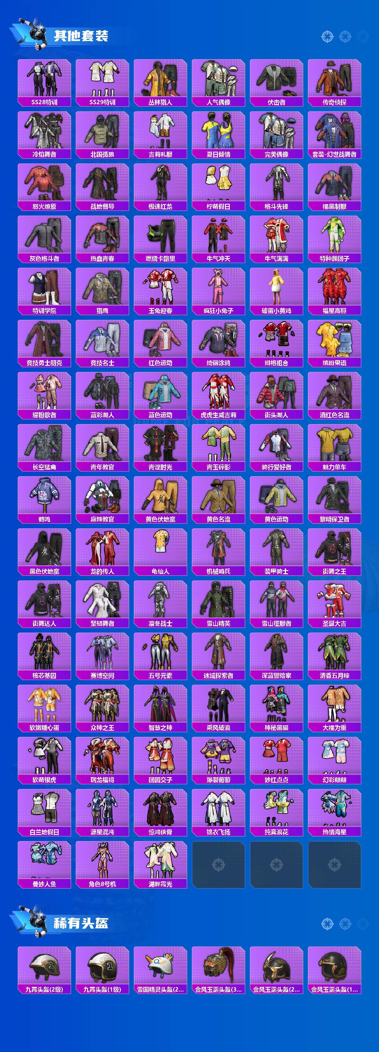 HPQM4175244和平精英账号详情图4 HPQM4175244和平精英账号详情图4