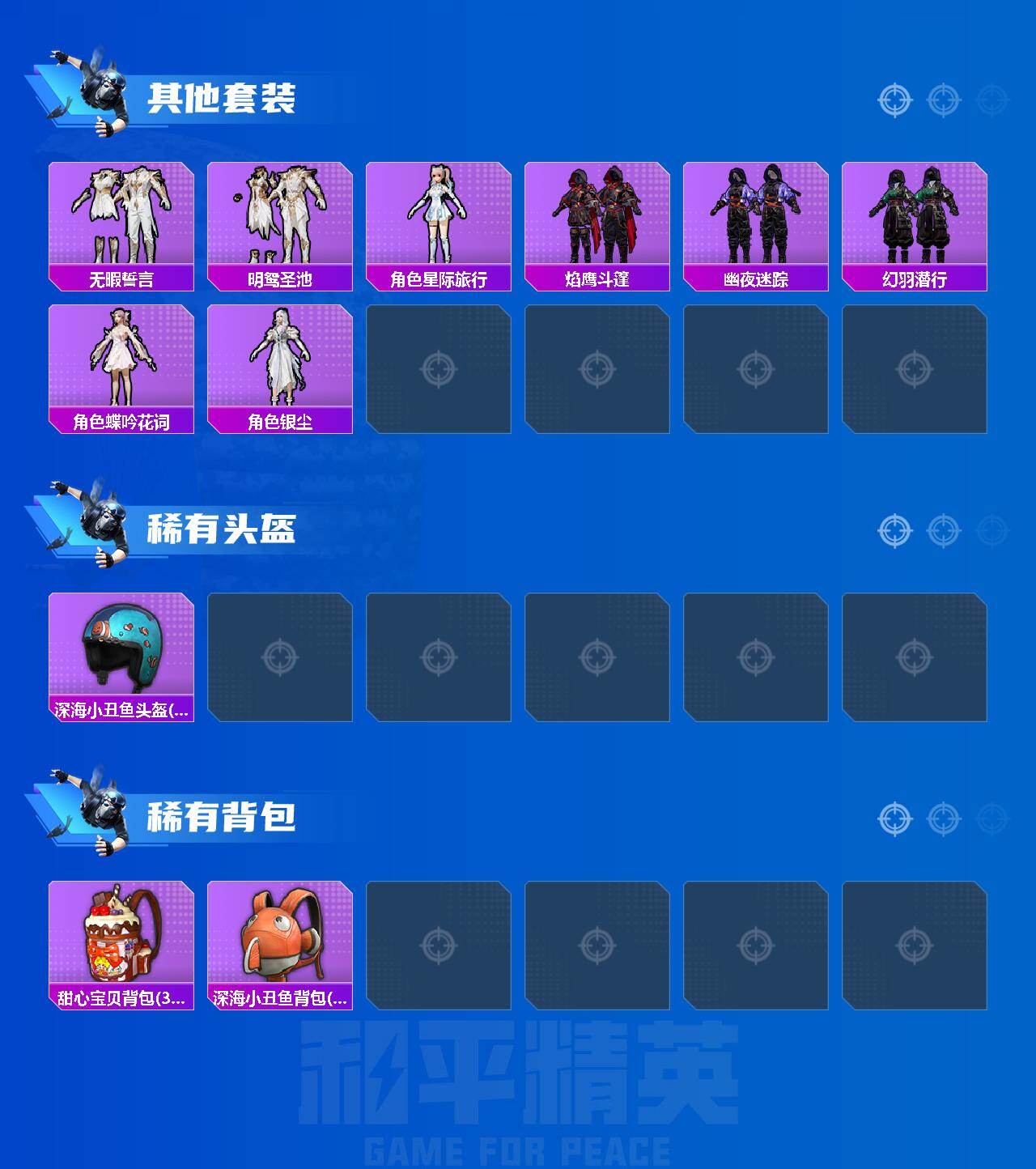 HPLX4162306和平精英账号详情图4