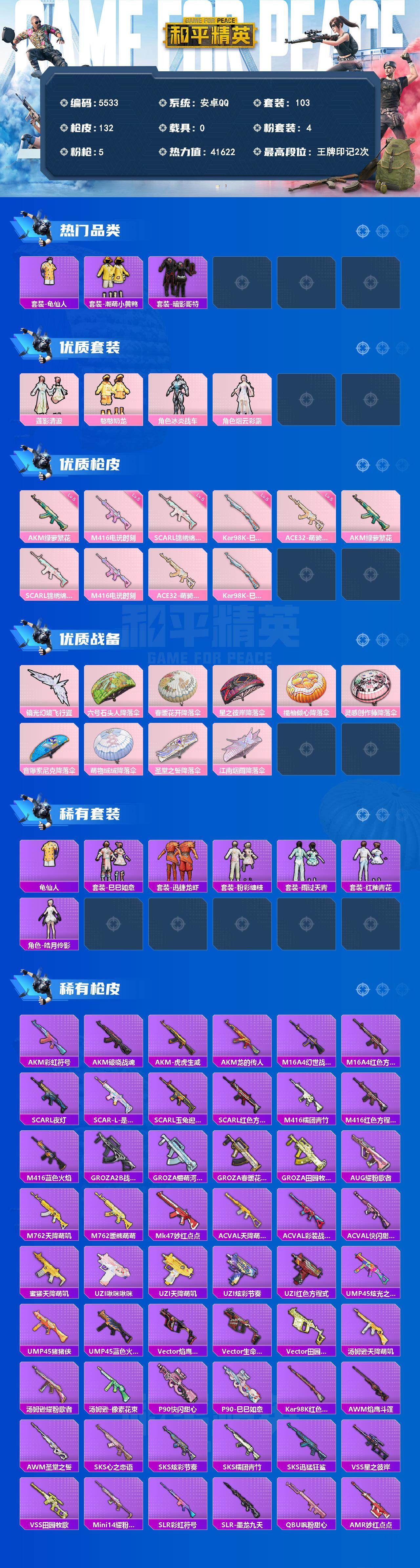 HPLX4162306和平精英账号详情图2