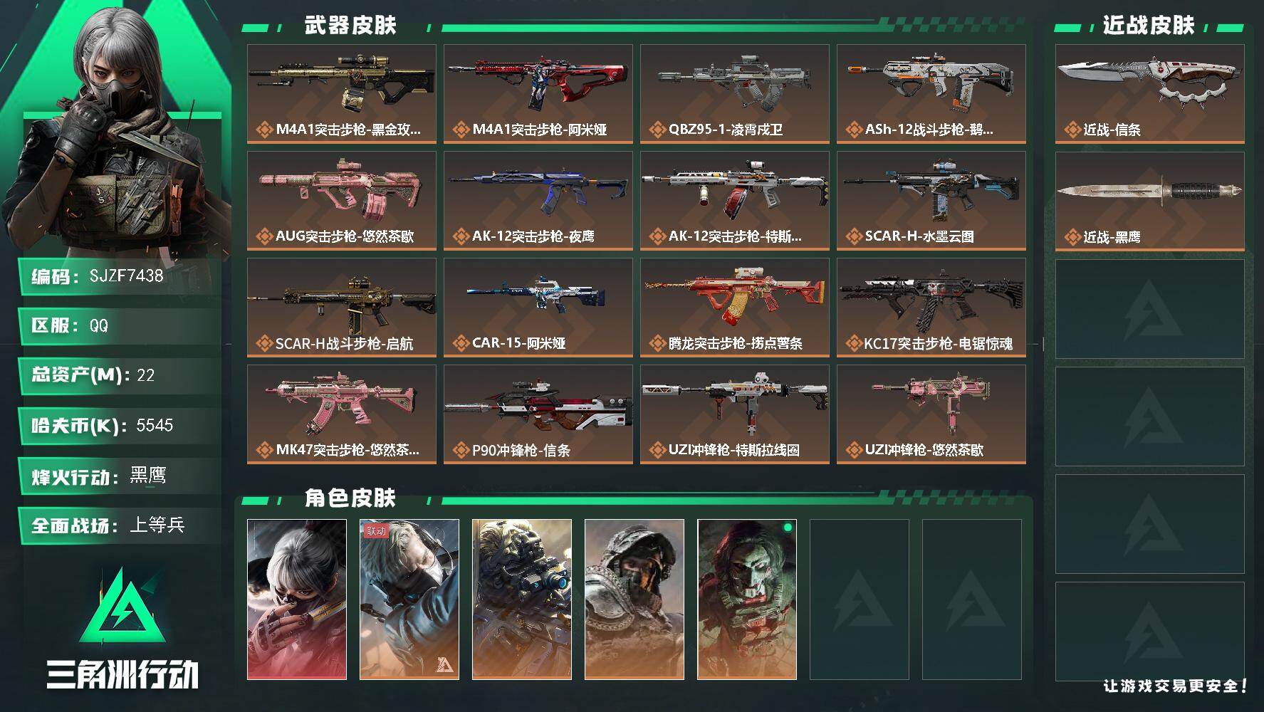 三角洲行动账号QQ【SJZF7438】总资产(M)：22M/哈夫币(K)：5545K/哈夫币(K)：5545K/传说枪皮数：31/全面战场等级：50_段位：上等兵/烽火地带等级：60_段位：黑鹰/骇爪-水墨云图/蜂医