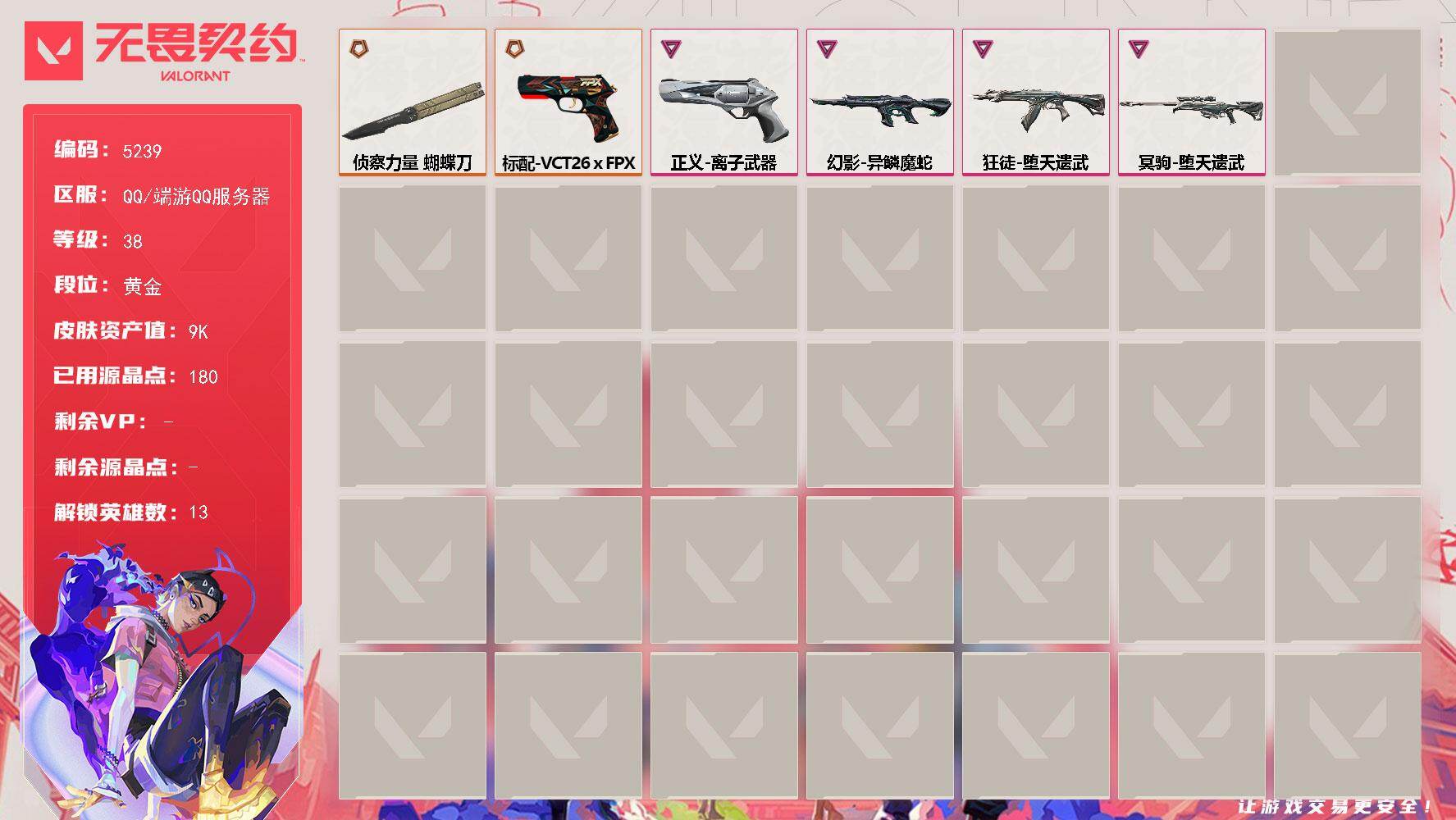 无畏契约账号QQ终极*2/卓越*4/皮肤*8/等级*38/段位:黄金/炼狱/暮蝶/捷风/幽影/不死鸟/贤者/猎枭/零