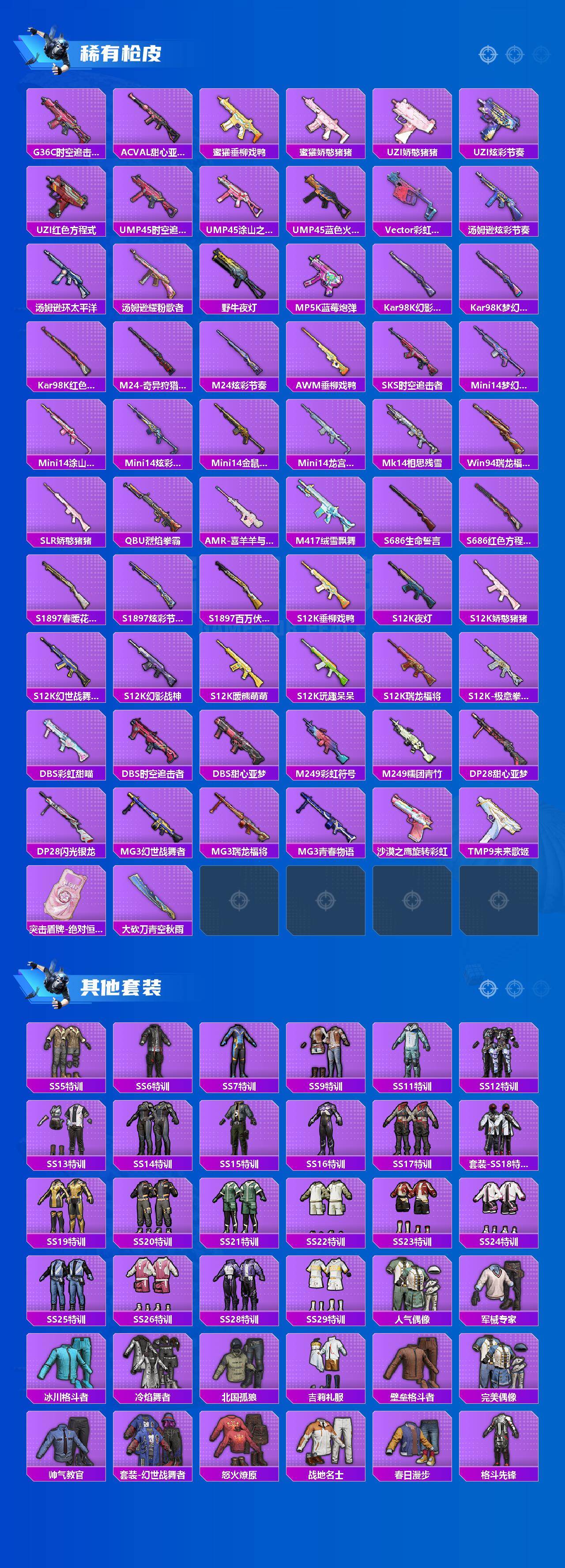 HPQM4174721和平精英账号详情图3 HPQM4174721和平精英账号详情图3