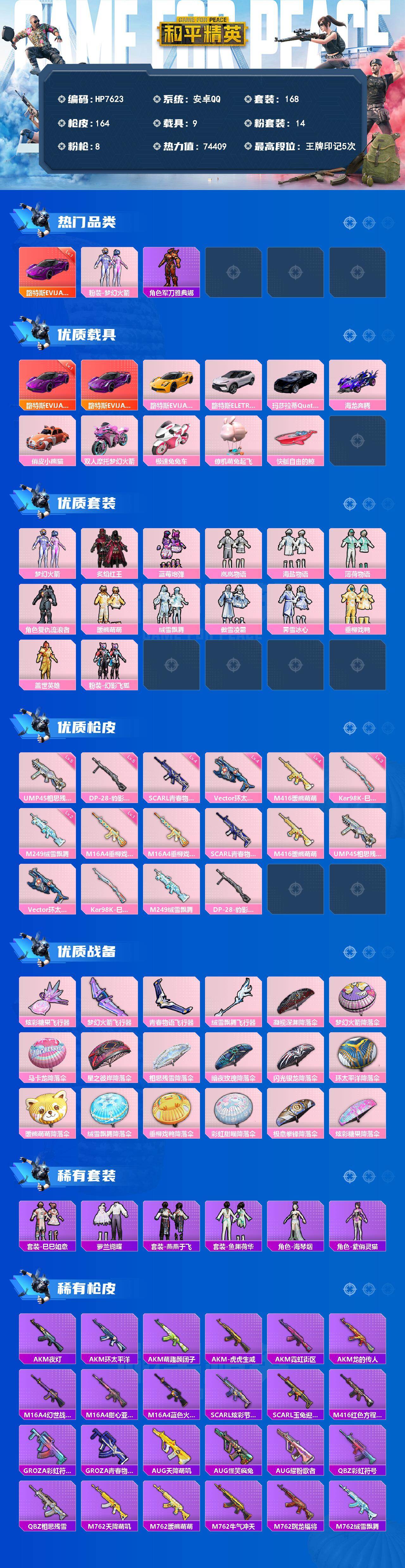 和平精英账号安卓QQ（14粉套8粉枪9载具）地铁满天赋/路特斯电光紫1级/梦幻火箭/炙焰红王/蓝莓炮弹/岚岚物语/海盐物