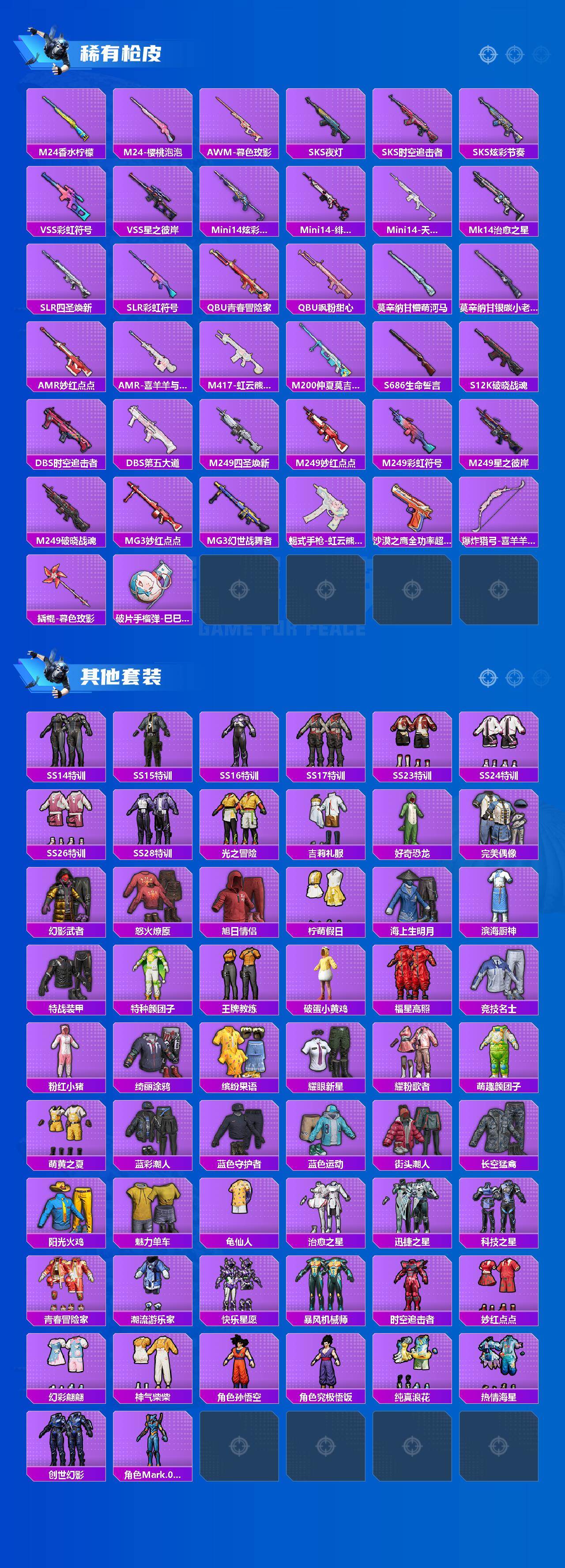 HPLX4175000和平精英账号详情图2