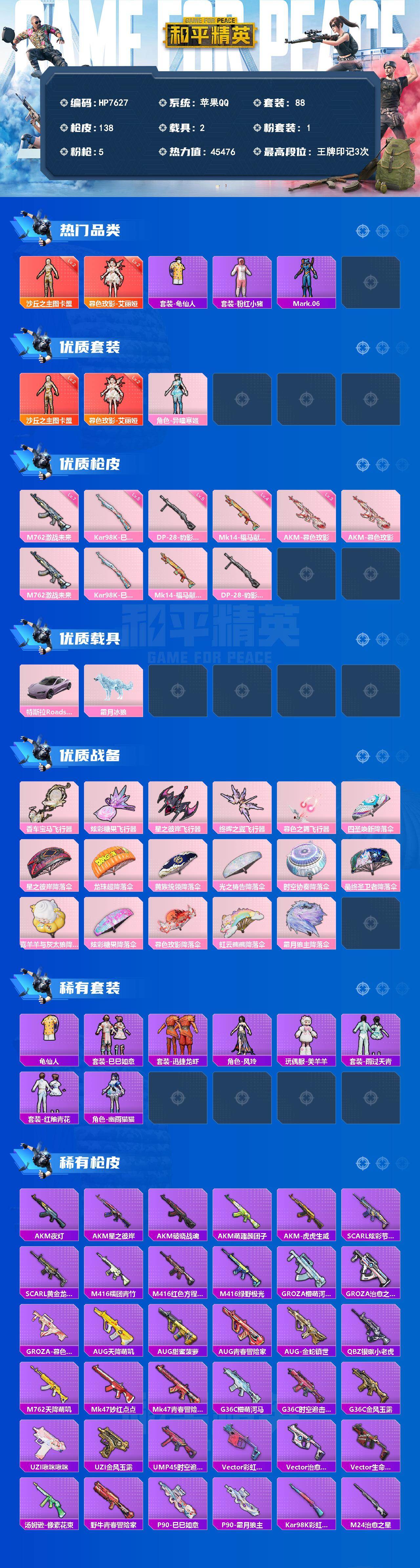 和平精英账号苹果QQ苹果素材号-暮色玫影-艾丽娅二级沙丘之主-图卡盟二级/龟仙人/粉红小猪/蓝螳螂/异瞳寒姬/AKM-暮色玫影三级/M762-激战未来七级/Kar98K巳巳如意五级/Mk14福马献瑞四级/DP28豹影疾电
