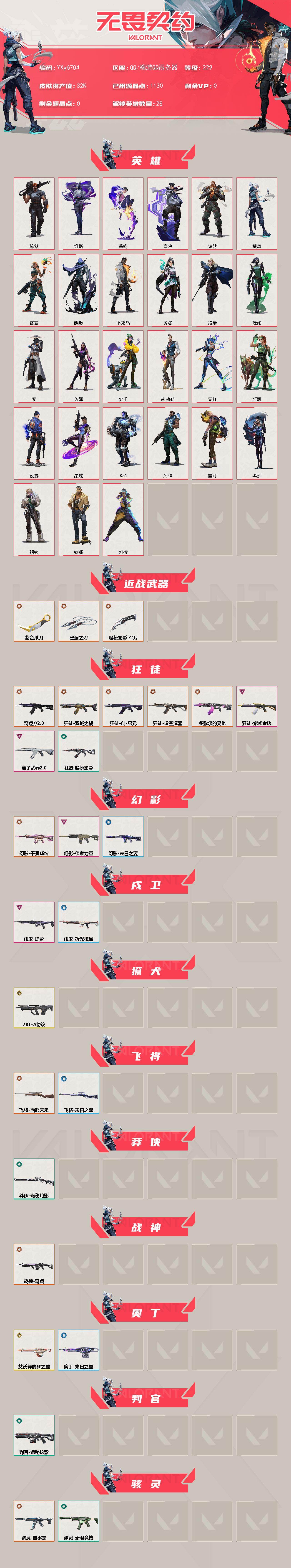 WWQLX430256无畏契约账号详情图2