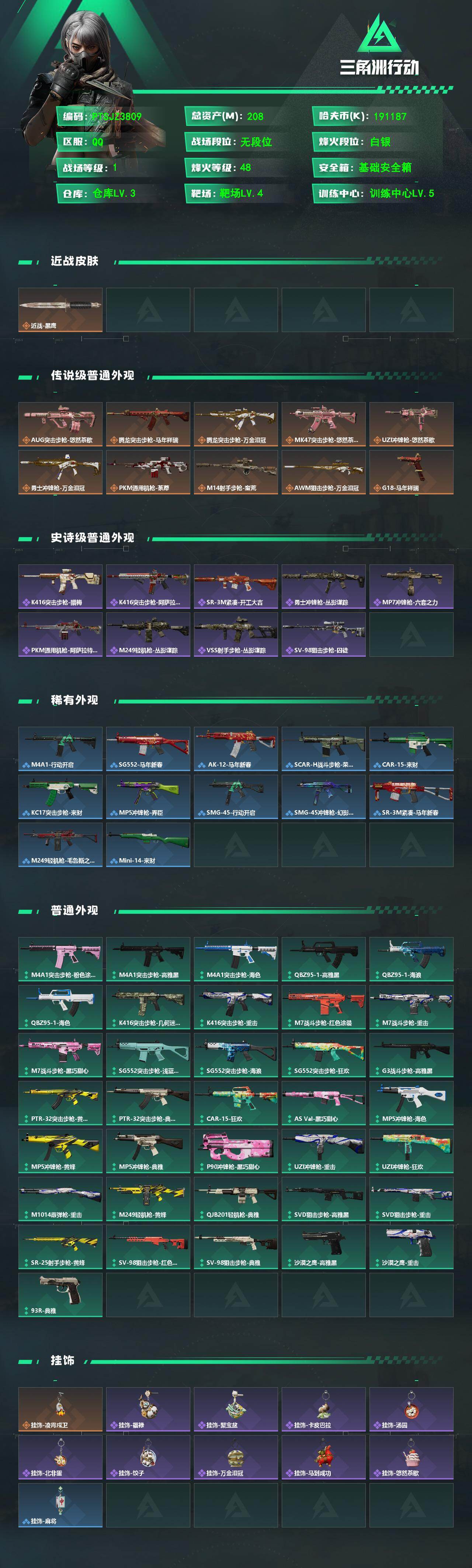 SJZCMW487570三角洲行动账号详情图2