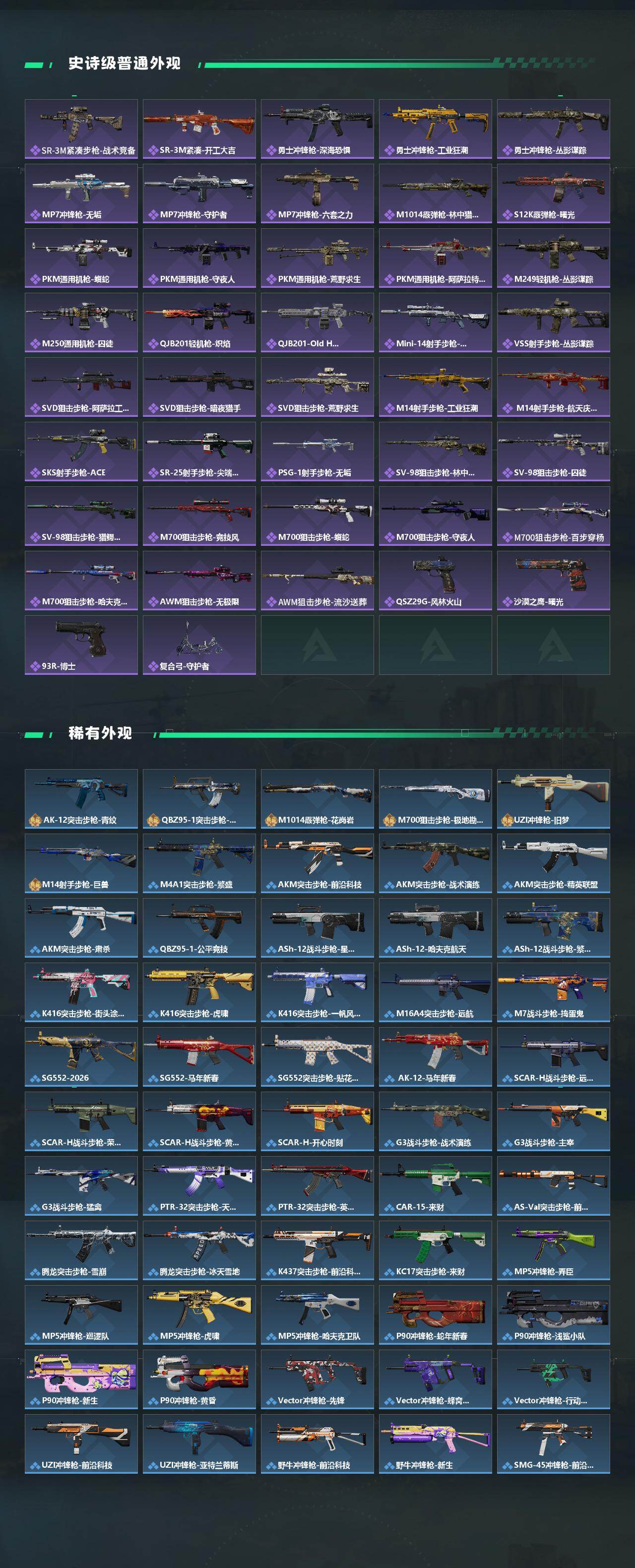 SJZCMW4100372三角洲行动账号详情图3