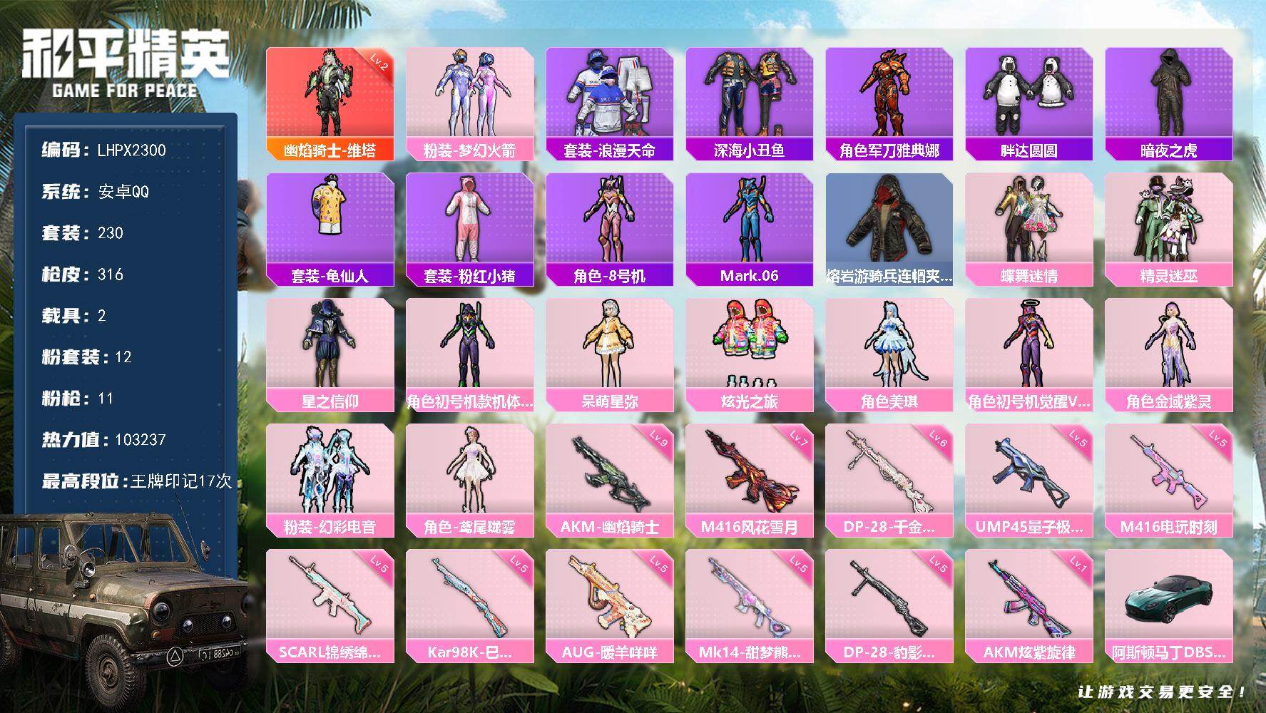 和平精英账号安卓QQ绝世印记2/AKM-幽焰骑士(九级)【特价出售/店主推荐】 安卓 手Q-1神装-12粉装-11特效枪-2载具-3粉色飞行器-103237热力值-17王牌印记-230套装-316枪皮【红色神装等级】：