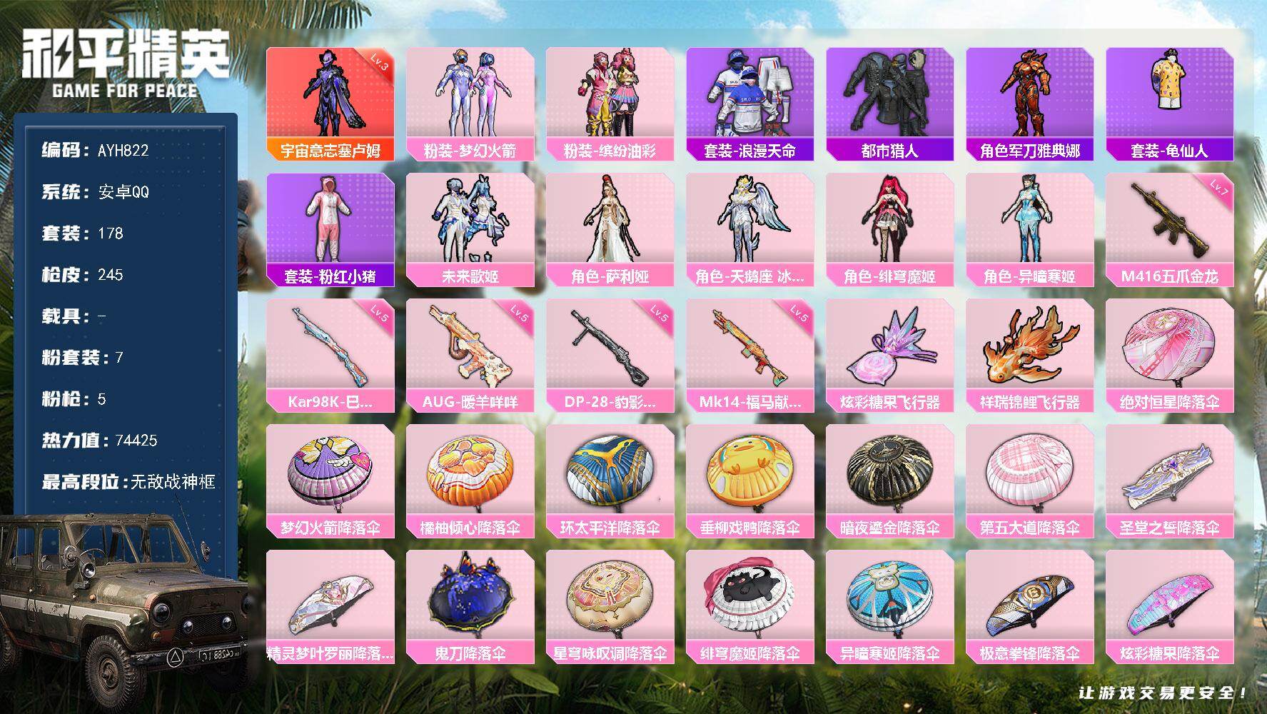 HPLX4164772和平精英账号详情图14 HPLX4164772和平精英账号详情图14