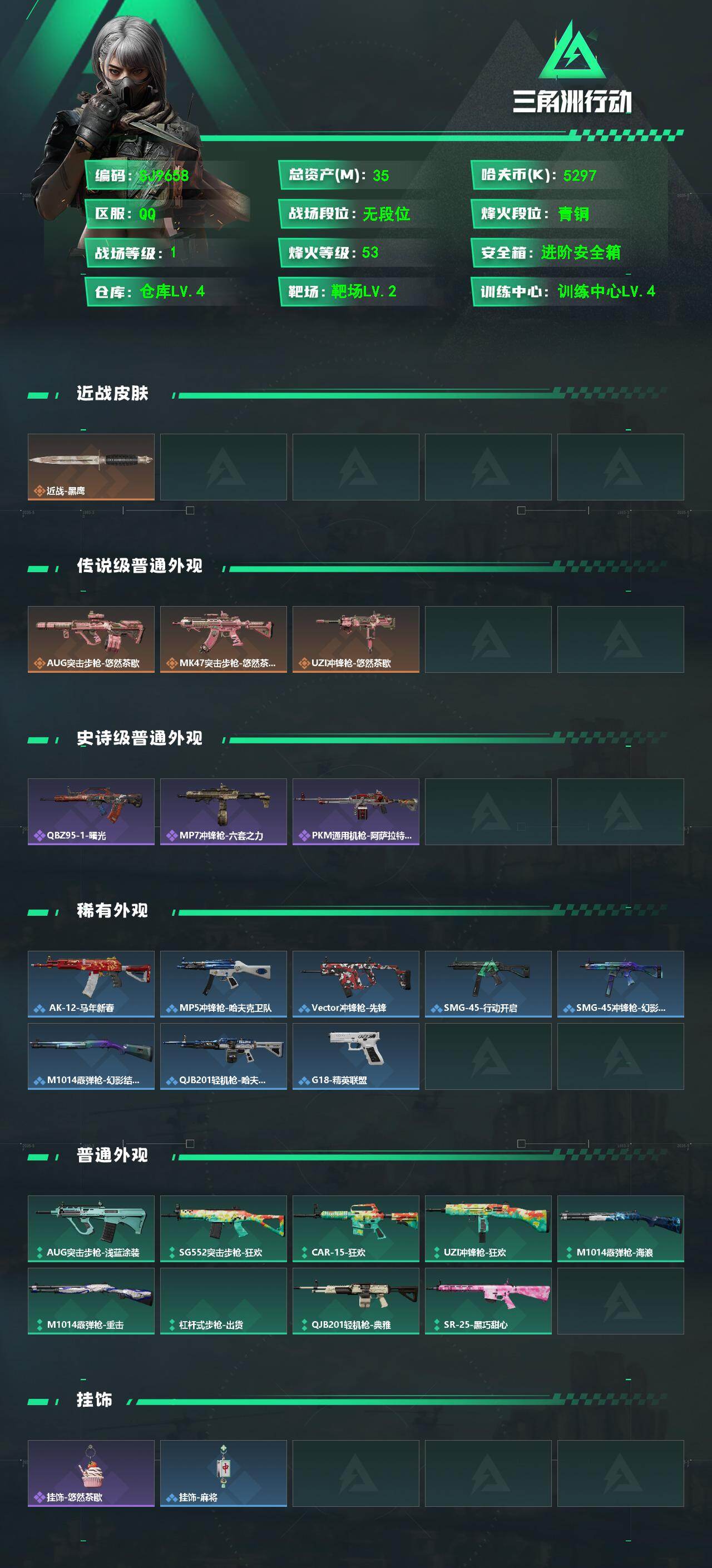 SJZEY490390三角洲行动账号详情图2