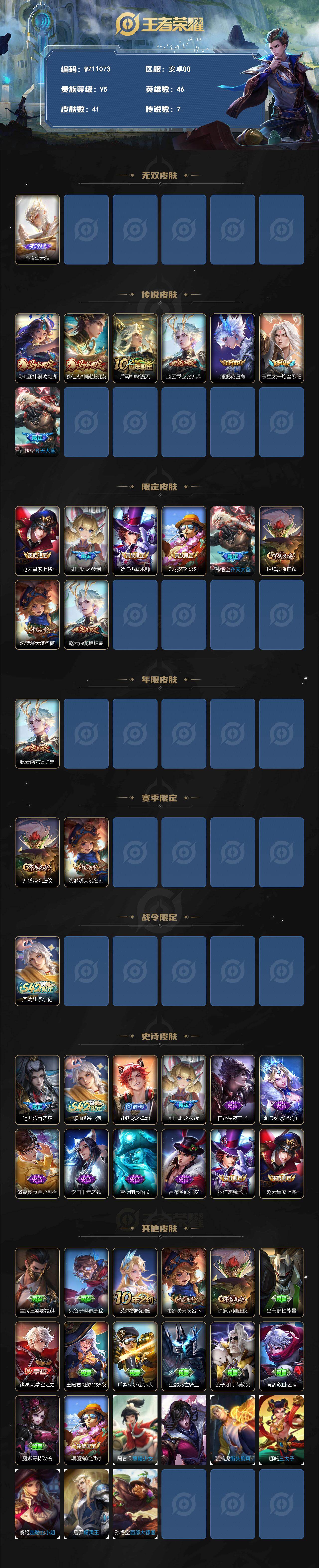 WZXS4311738王者荣耀账号详情图2