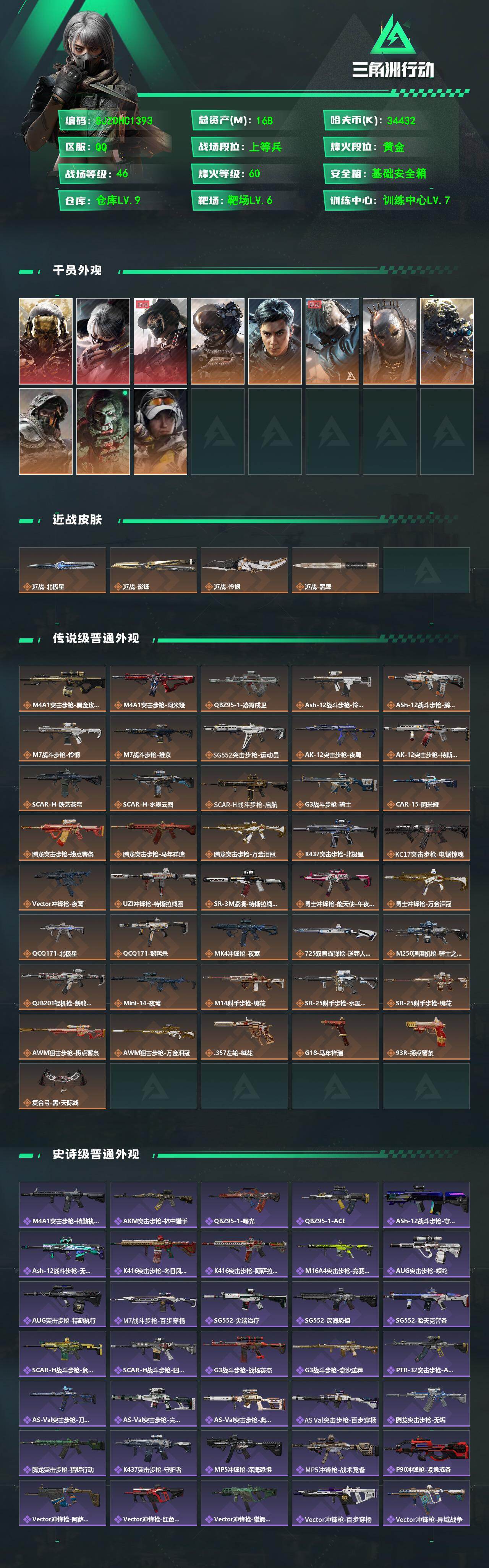 SJZQM4110275三角洲行动账号详情图3