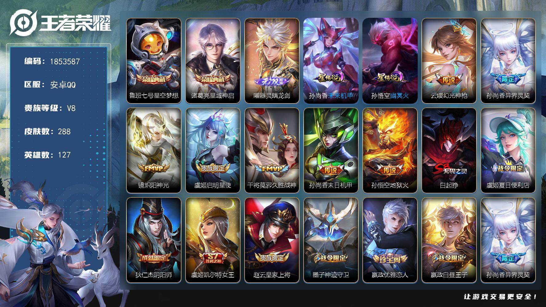 王者荣耀账号安卓QQW16000，，可立即换绑无需挂单养号，钱包注销不了，，铭文满级，，典藏2，，传说7，，，星传说2，