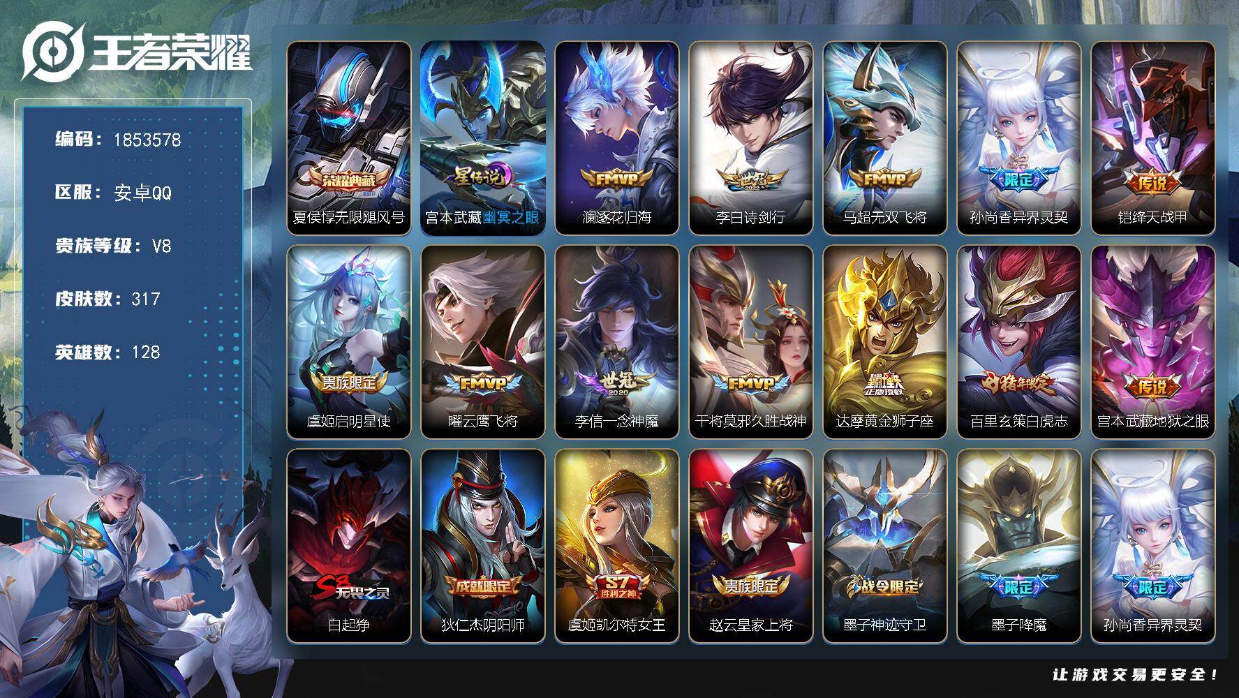 王者荣耀账号安卓QQW15999，，可立即换绑无需挂单养号，，铭文满级，，典藏1，，传说12，，星传说1，，按键5，，，