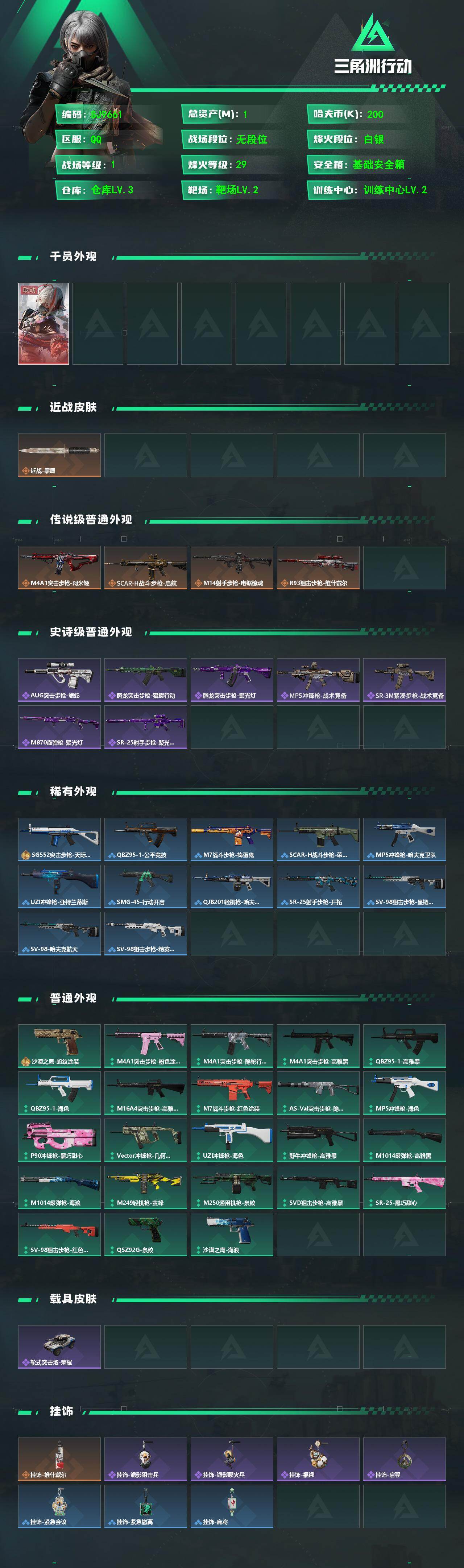 SJZPX490969三角洲行动账号详情图4