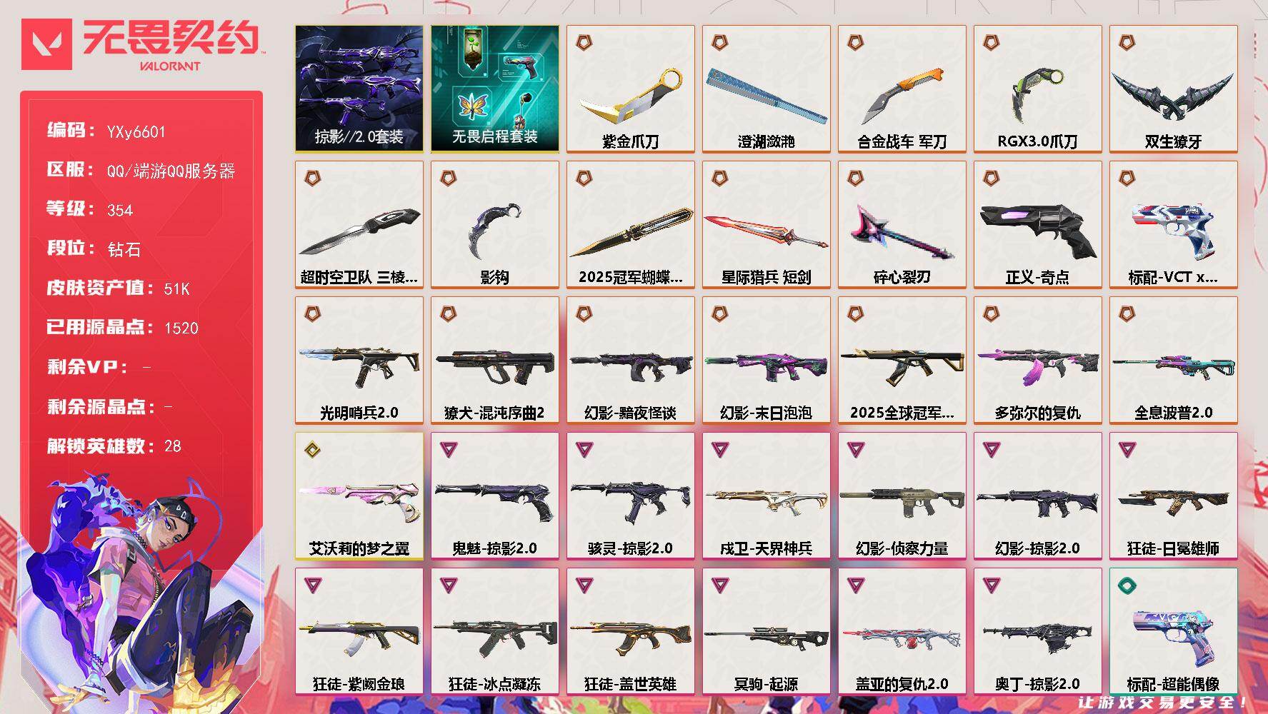 无畏契约账号QQ【5.1万库存.25套.掠影2.0套.三棱军刺.显卡爪刀.紫金爪刀.影钩.澄湖潋滟.多弥尔复仇.紫金