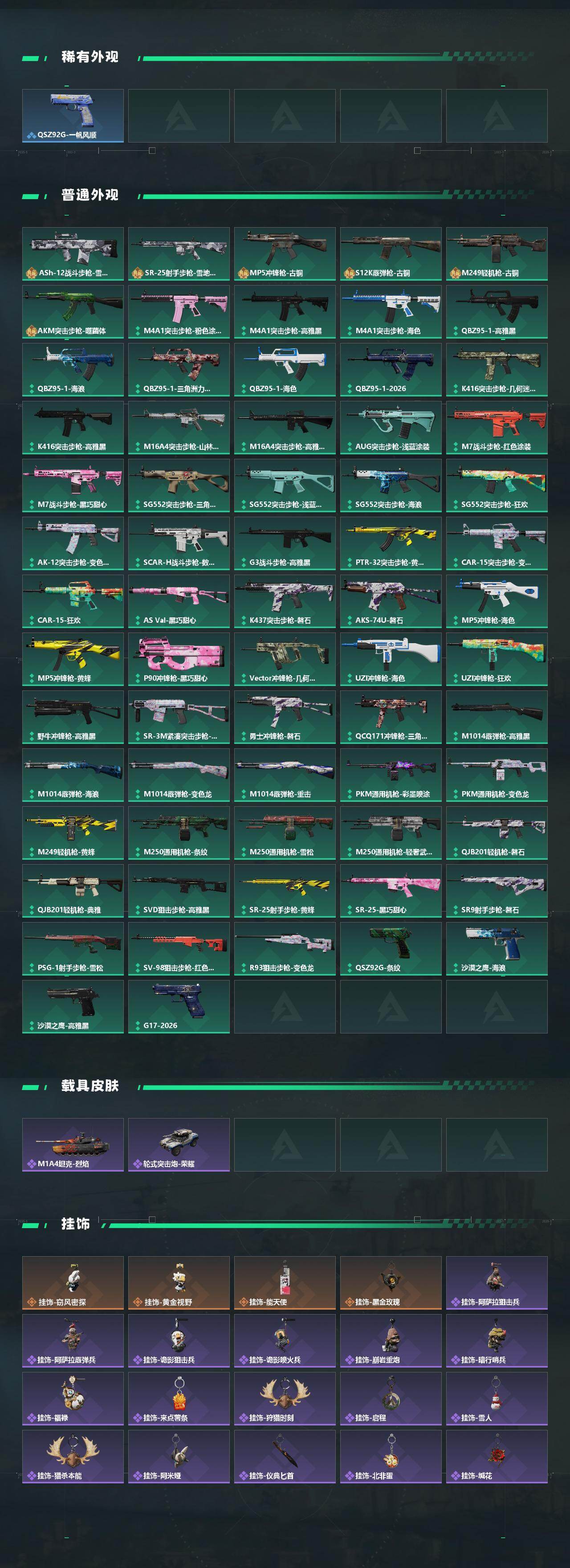 SJZCMW4100432三角洲行动账号详情图3