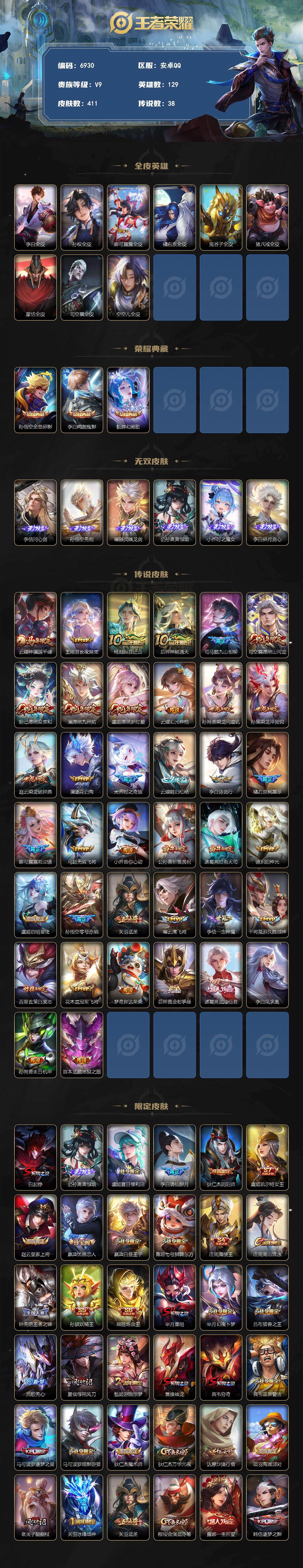 WZLX4286576王者荣耀账号详情图2