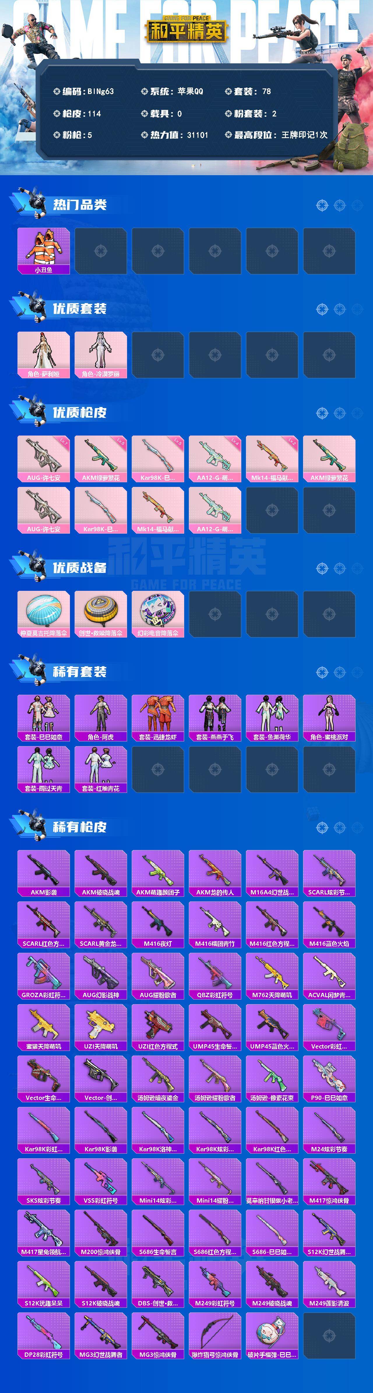 HPCMW4178383和平精英账号详情图2