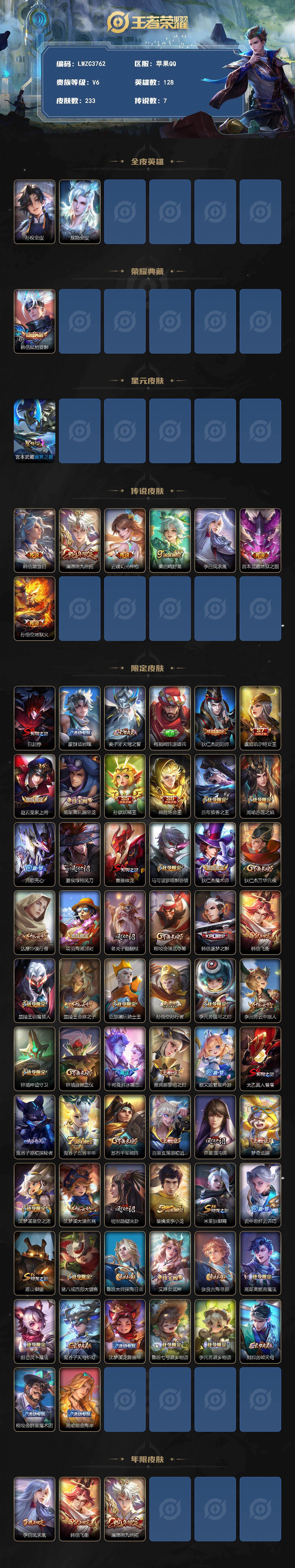 WZLX4290884王者荣耀账号详情图2 WZLX4290884王者荣耀账号详情图2