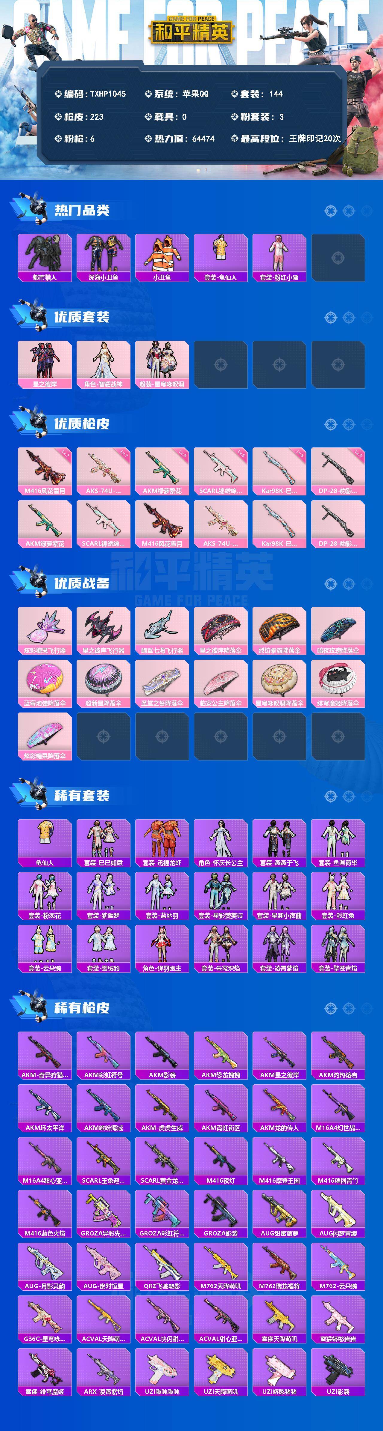 HPQM4163161和平精英账号详情图3