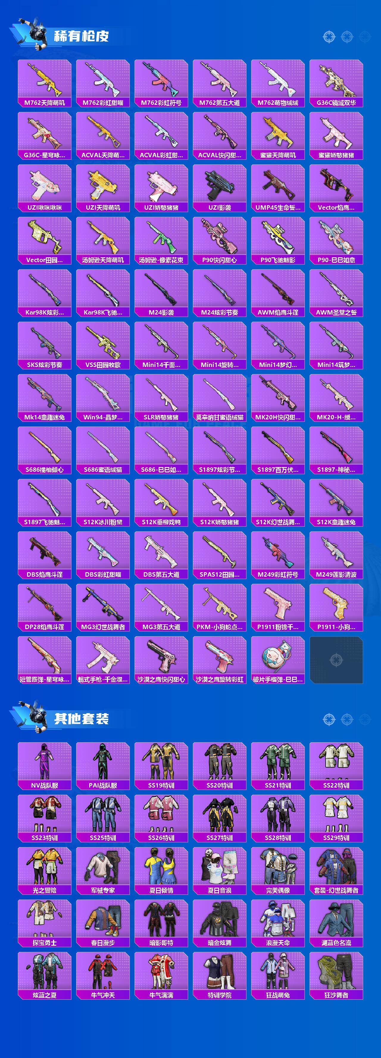 HPQM4176770和平精英账号详情图3