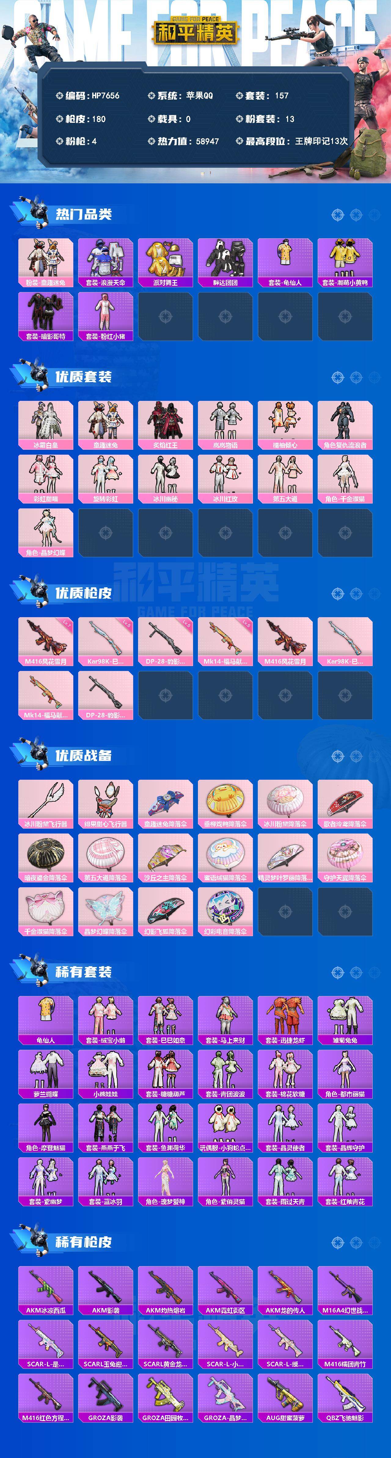 和平精英账号苹果QQ（13粉套4粉枪）金鞋/暗影哥特/粉红小猪/浪漫天命/冰霜白皇/童趣迷兔/炙焰红王/岚岚物语/橘柚倾