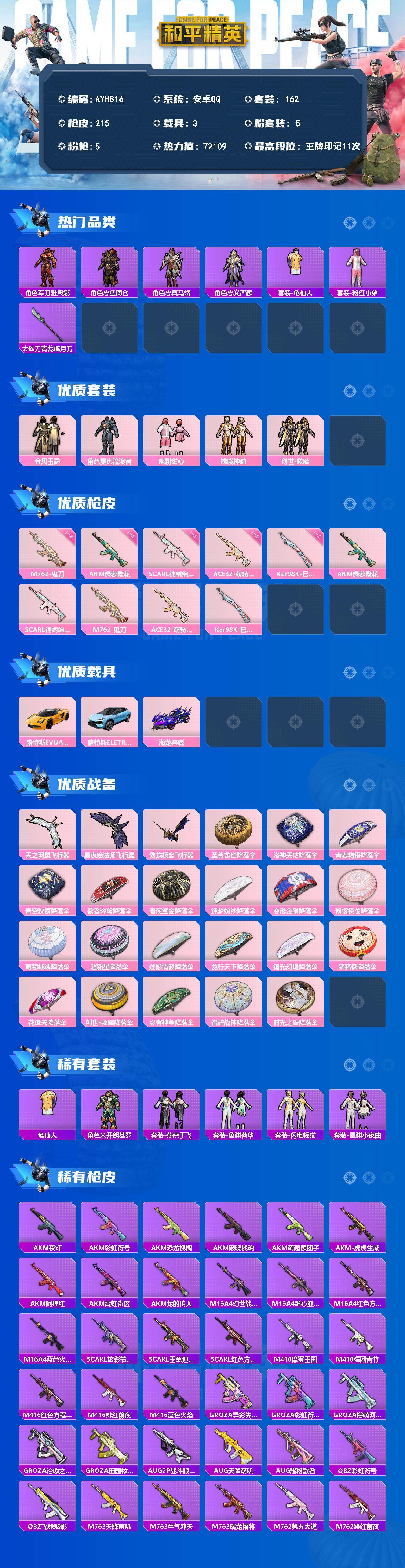 HPLX4163671和平精英账号详情图2 HPLX4163671和平精英账号详情图2