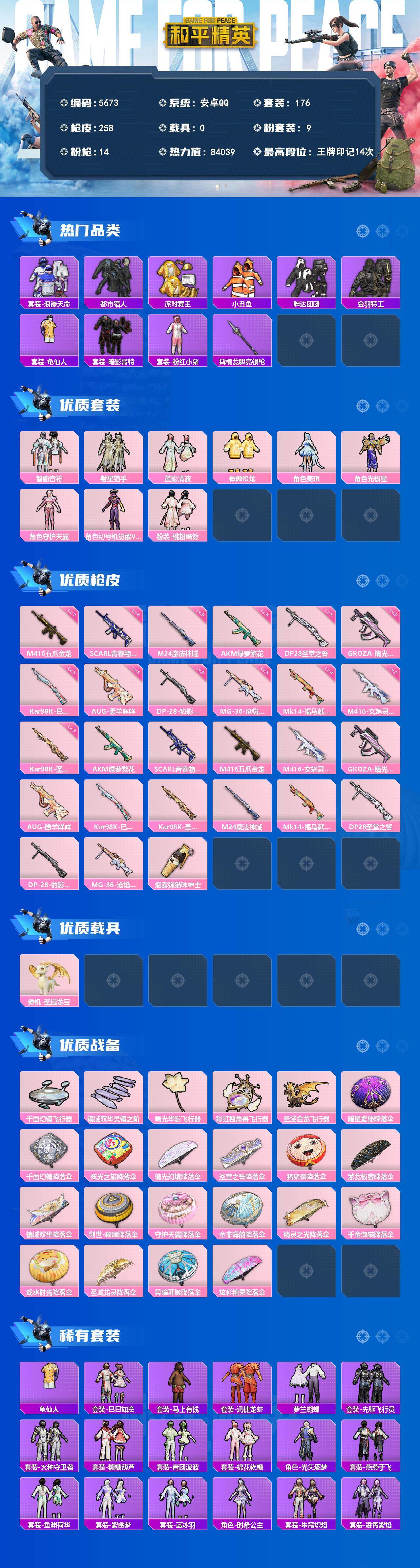 HPLX4162551和平精英账号详情图2