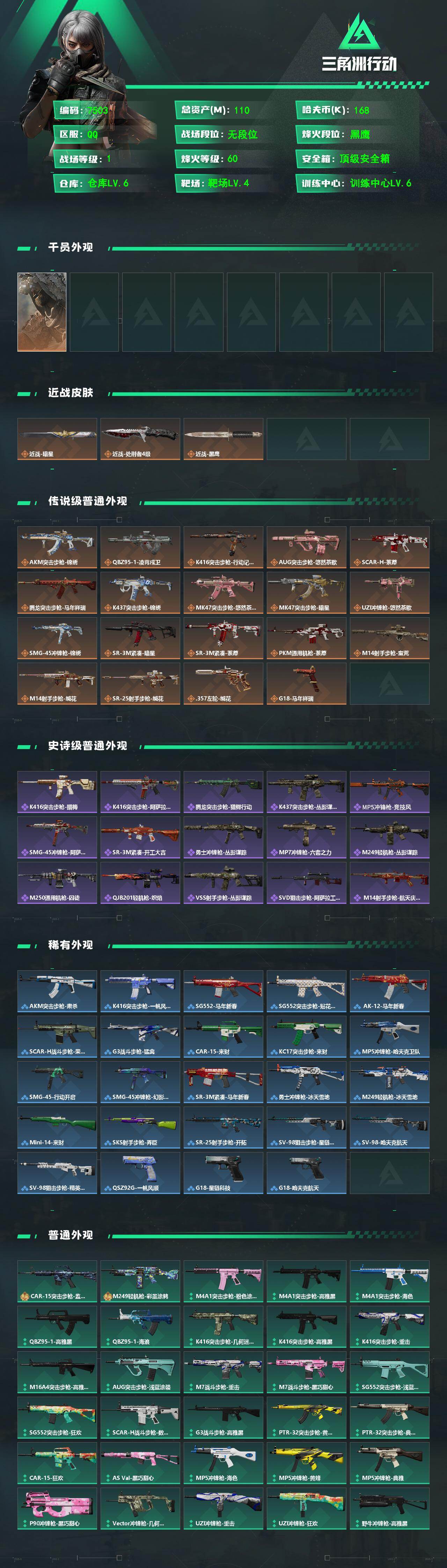 SJZCMW4100518三角洲行动账号详情图2