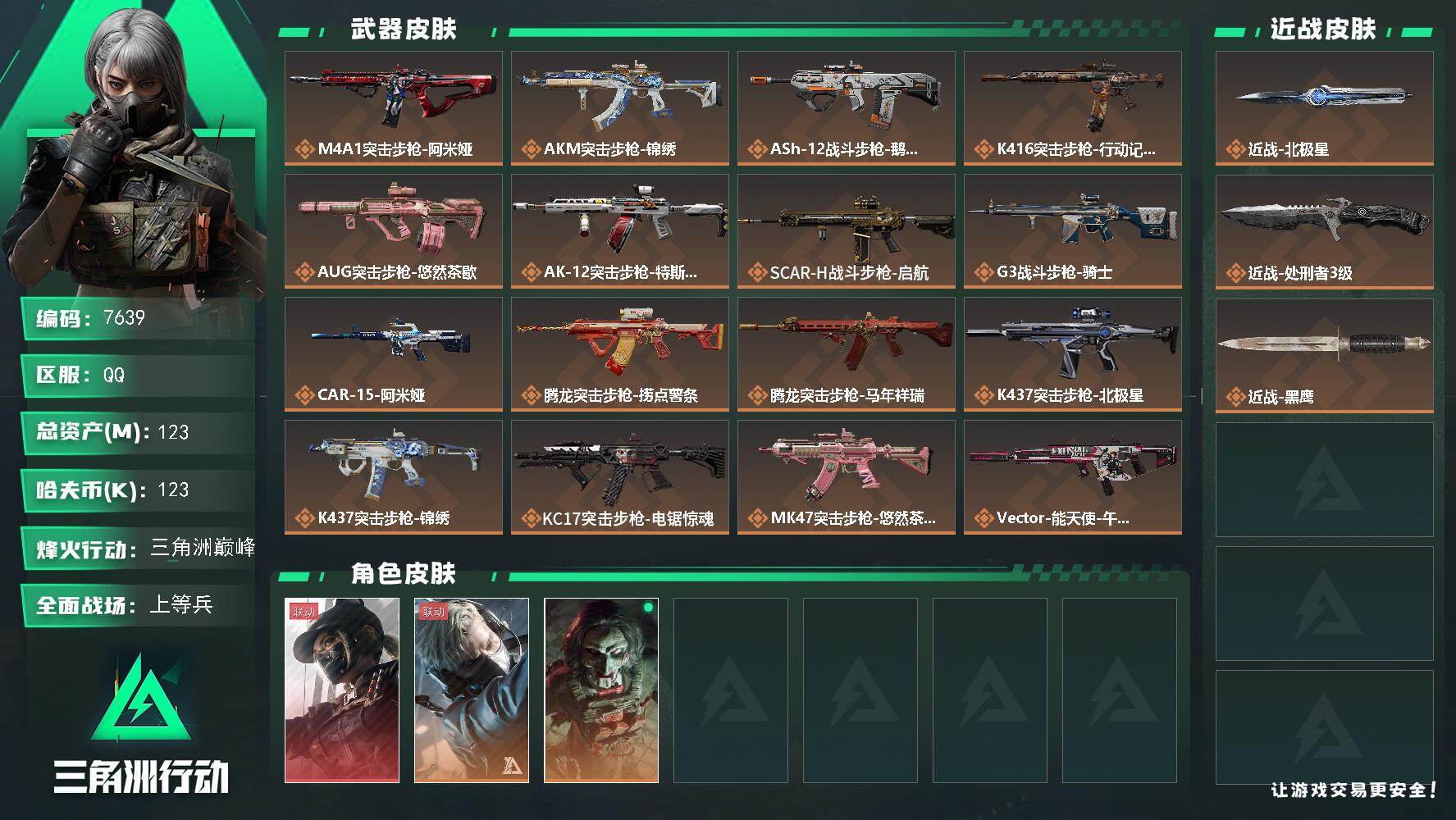 三角洲行动账号QQ总资产123M/哈夫币12万/传说近战数1/传说枪皮数34/战场等级49/行动等级60/安全箱等时效性道具以游戏内数据为准，详情请看图/露娜-黑·天际线/蜂医-送葬人·无题密令/红狼-电锯惊魂/近战-