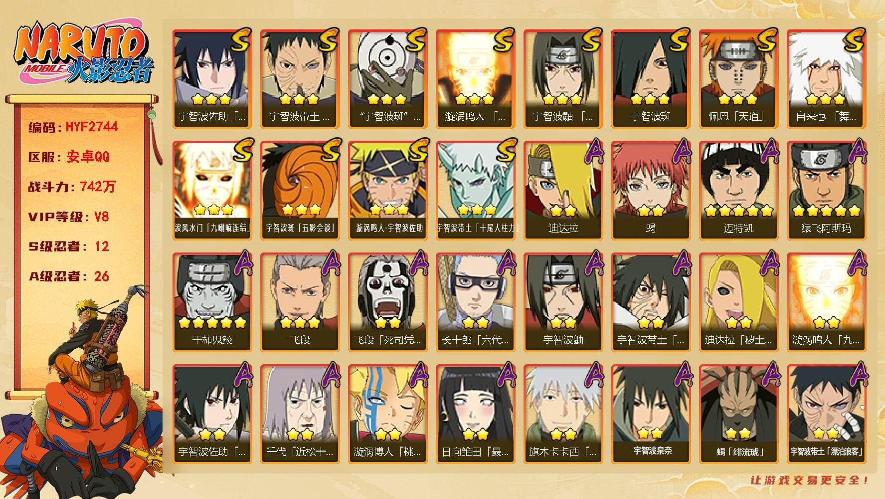 火影忍者账号安卓QQ【HYF2744】V8/战力742W/S忍12/A忍26/2星宇智波带土「漂泊浪客」/3星波风水门「九喇嘛连结」/3星宇智波带土「十尾人柱力」/2星飞段「死司凭血」/2星宇智波鼬/3星宇智波佐助「永