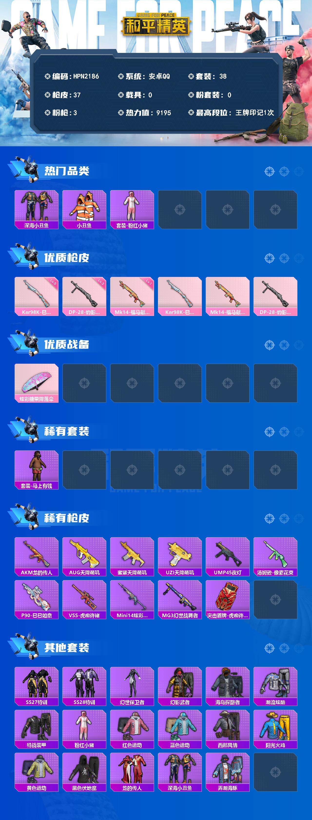 HPEY4162970和平精英账号详情图2 HPEY4162970和平精英账号详情图2