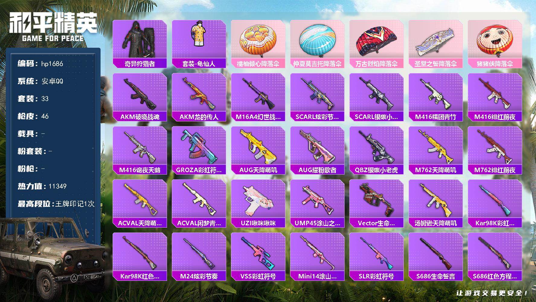 HPLX4162213和平精英账号详情图3 HPLX4162213和平精英账号详情图3