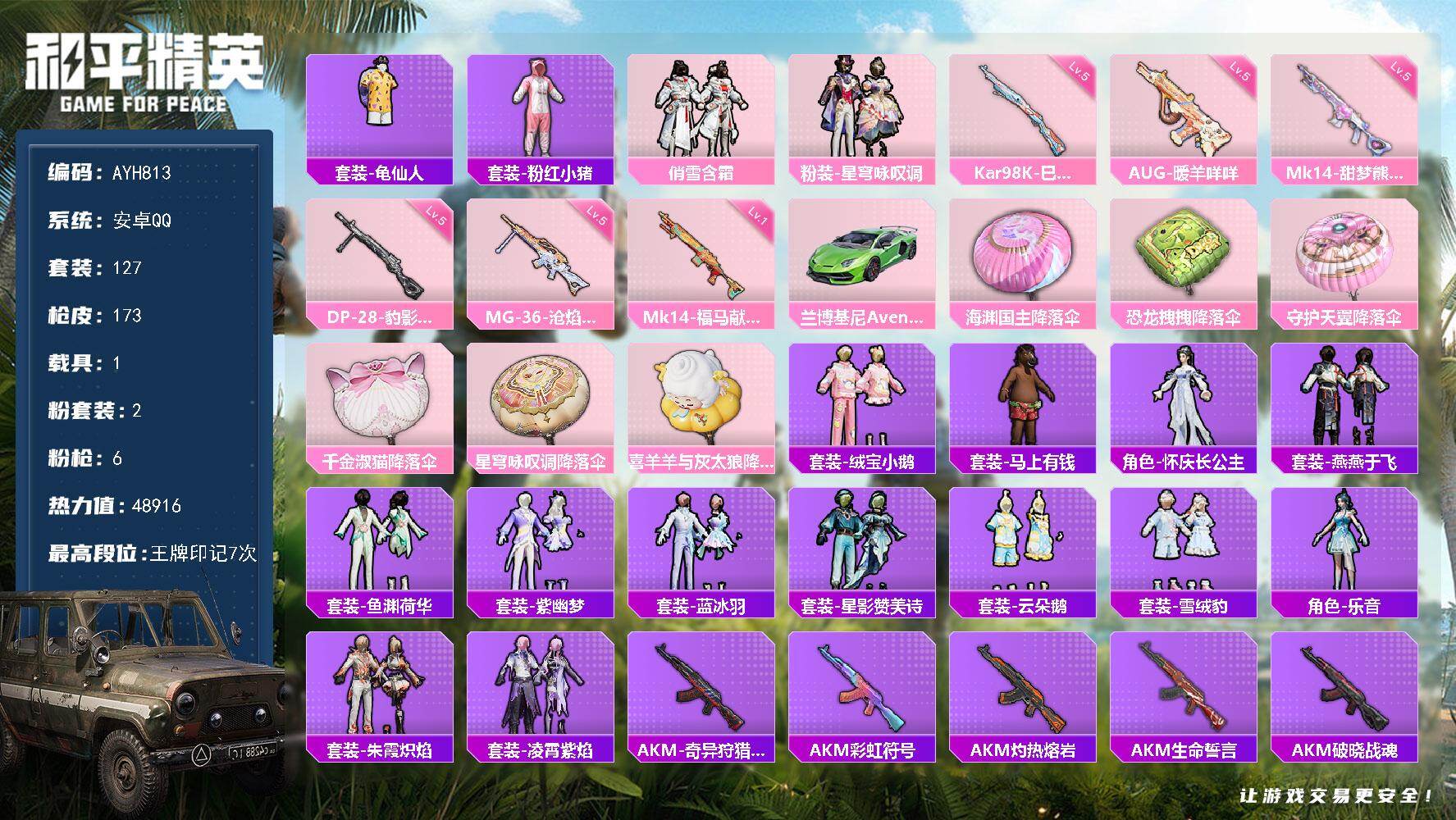 和平精英账号安卓QQ安卓 手Q-2粉装-6特效枪-1载具-0粉色飞行器-48916热力值-7王牌印记-127套装-173枪皮【热门品类】：套装-龟仙人，套装-粉红小猪【粉色套装】：粉装-俏雪含霜，粉装-星穹咏叹调【粉色