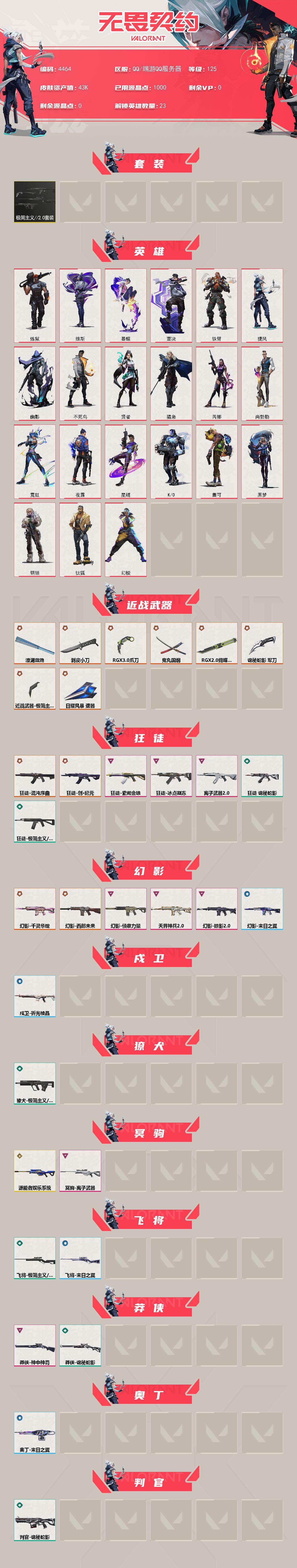 WWQXL428687无畏契约账号详情图2 WWQXL428687无畏契约账号详情图2