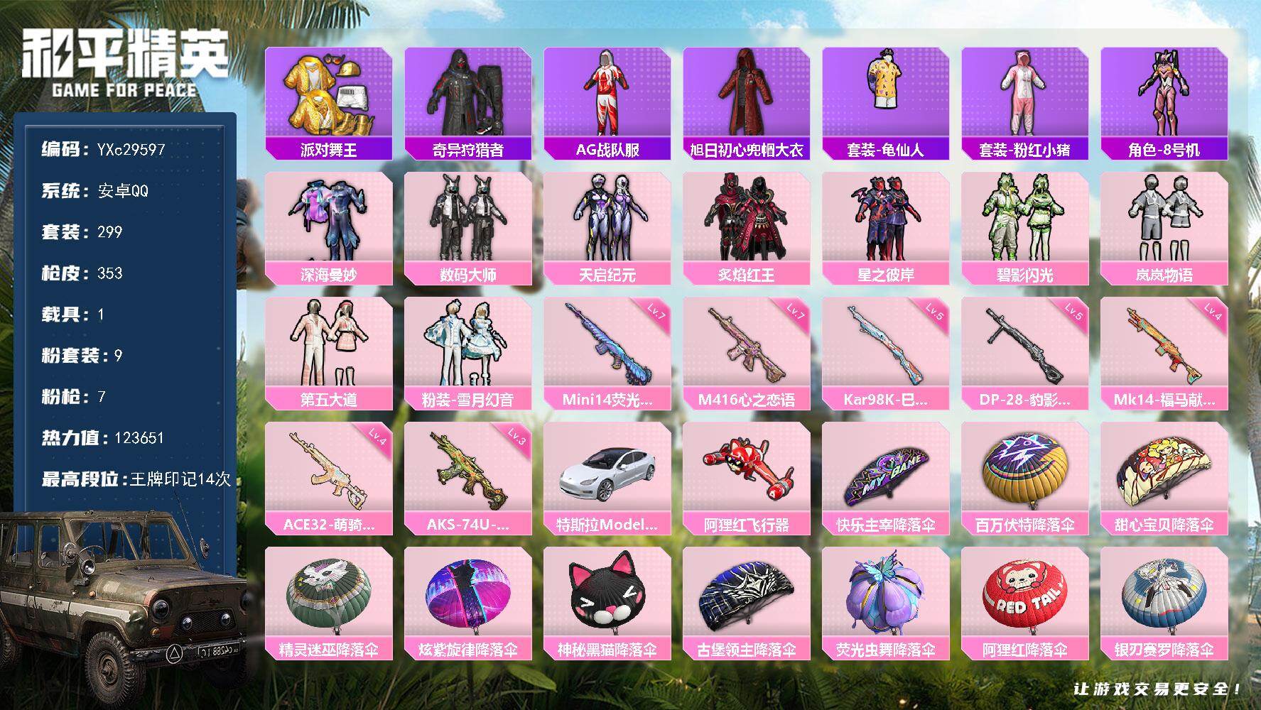 和平精英账号安卓QQ【金鞋 粉熊包 满级心之恋语 满地铁天赋】YXc29597-【无二次协助处理】【因赛季更新游戏段付以