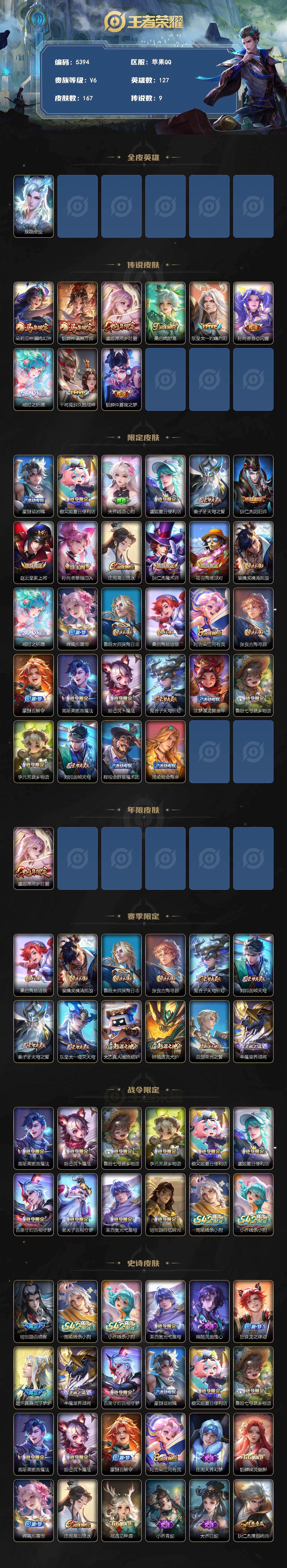 WZQM4296929王者荣耀账号详情图3