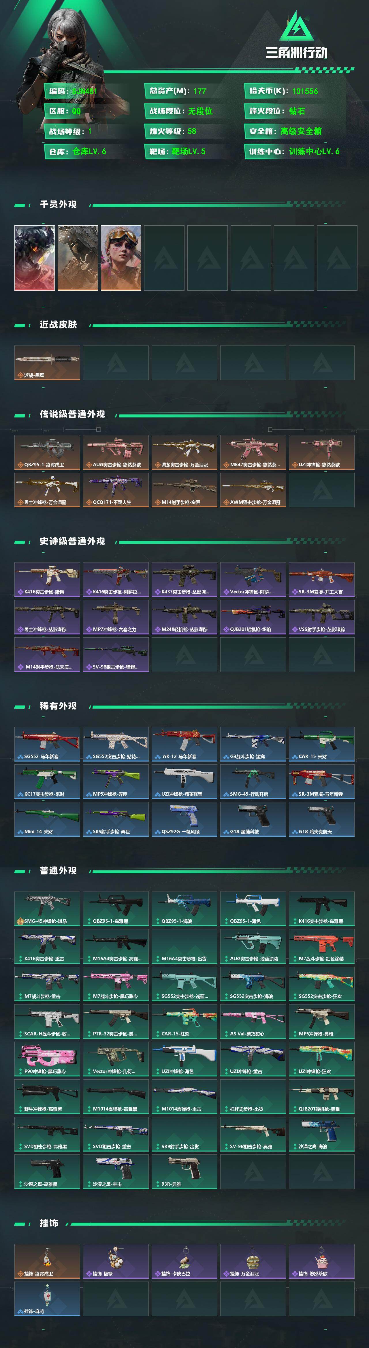 SJZEY491469三角洲行动账号详情图2