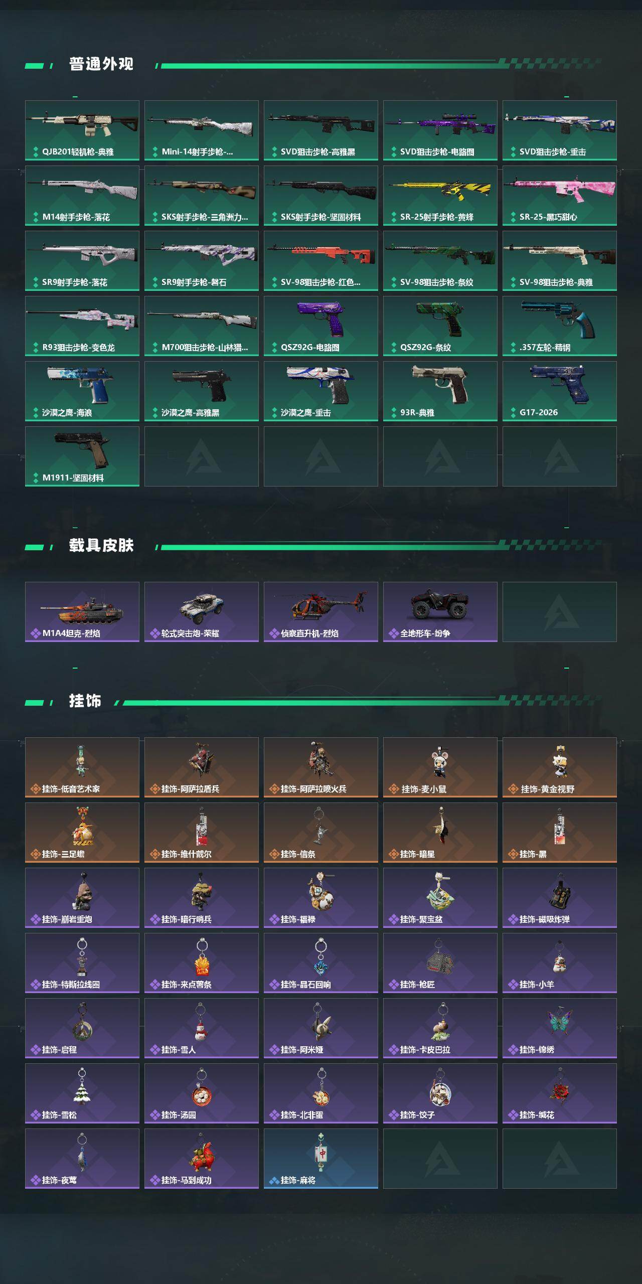 SJZQM4108896三角洲行动账号详情图6