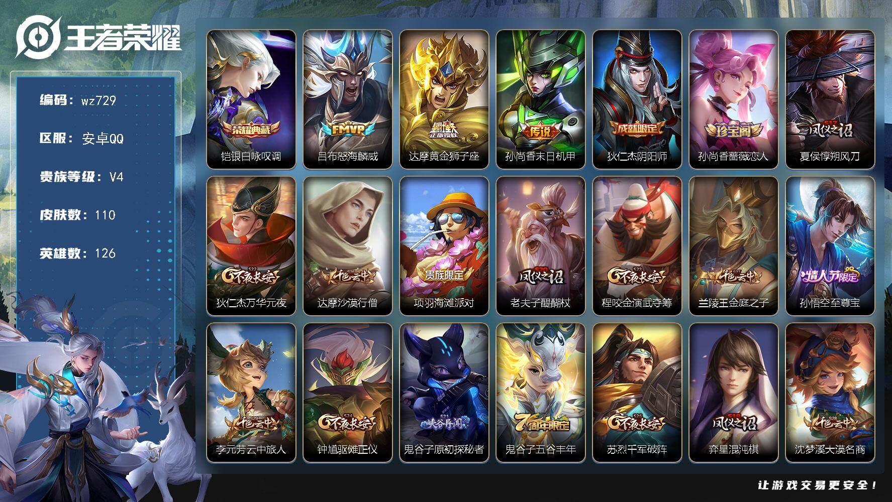 WZLX4286293王者荣耀账号详情图4