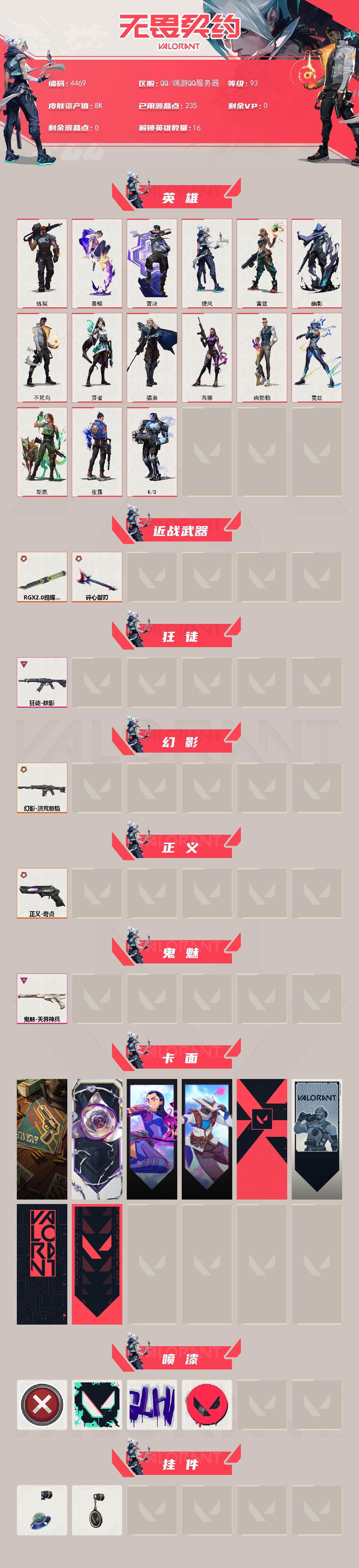 WWQXL428718无畏契约账号详情图2